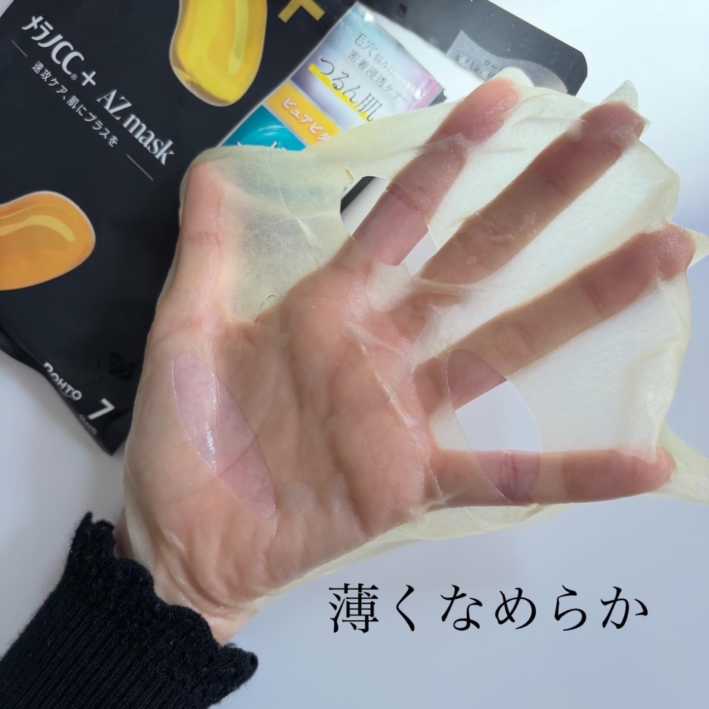 メラノCC+ AZmaskの良い点・メリットに関するindexさんの口コミ画像3