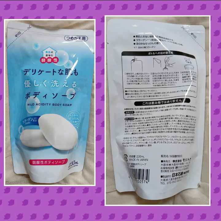弱酸性ボディソープに関するバドママ★フォロバ100◎さんの口コミ画像1