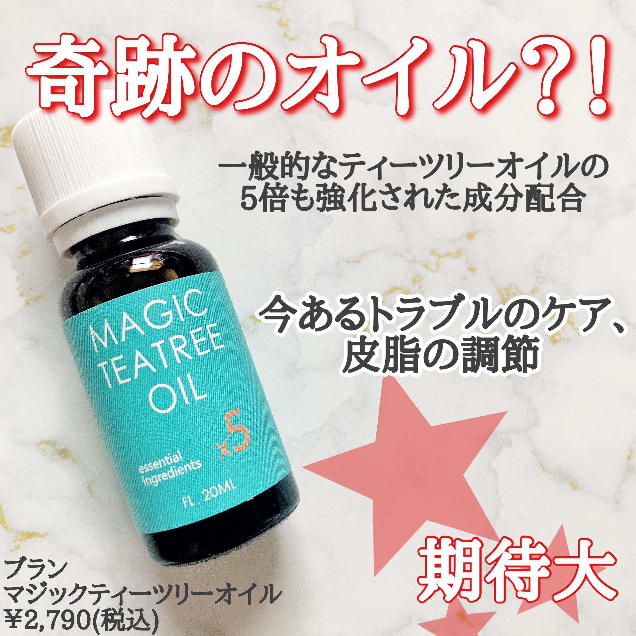 ブランBlanc マジックシカクリーム60ml マジックティーツリー