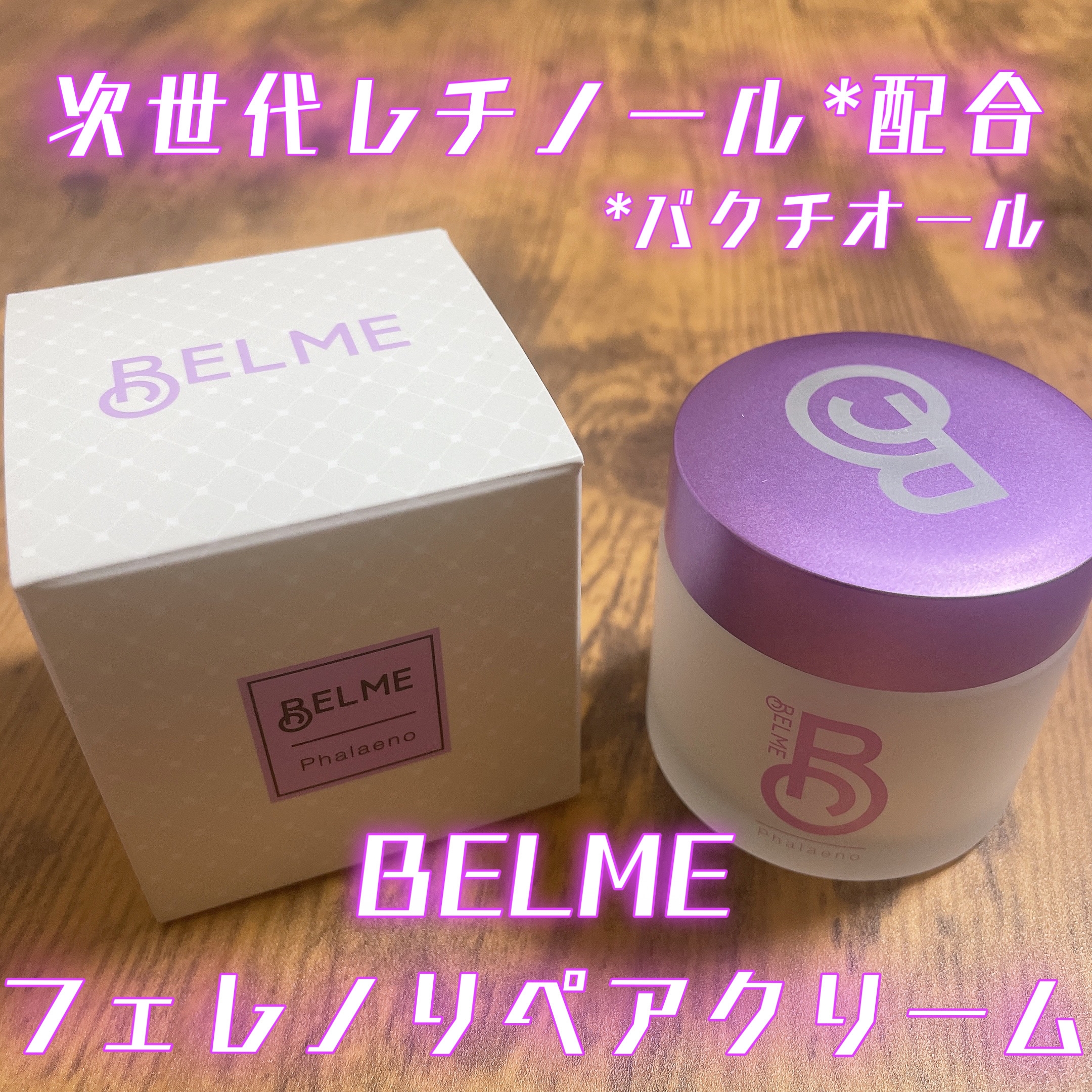 BELME(ベルム) ファレノの良い点・メリットに関するSaE💜さんの口コミ画像2