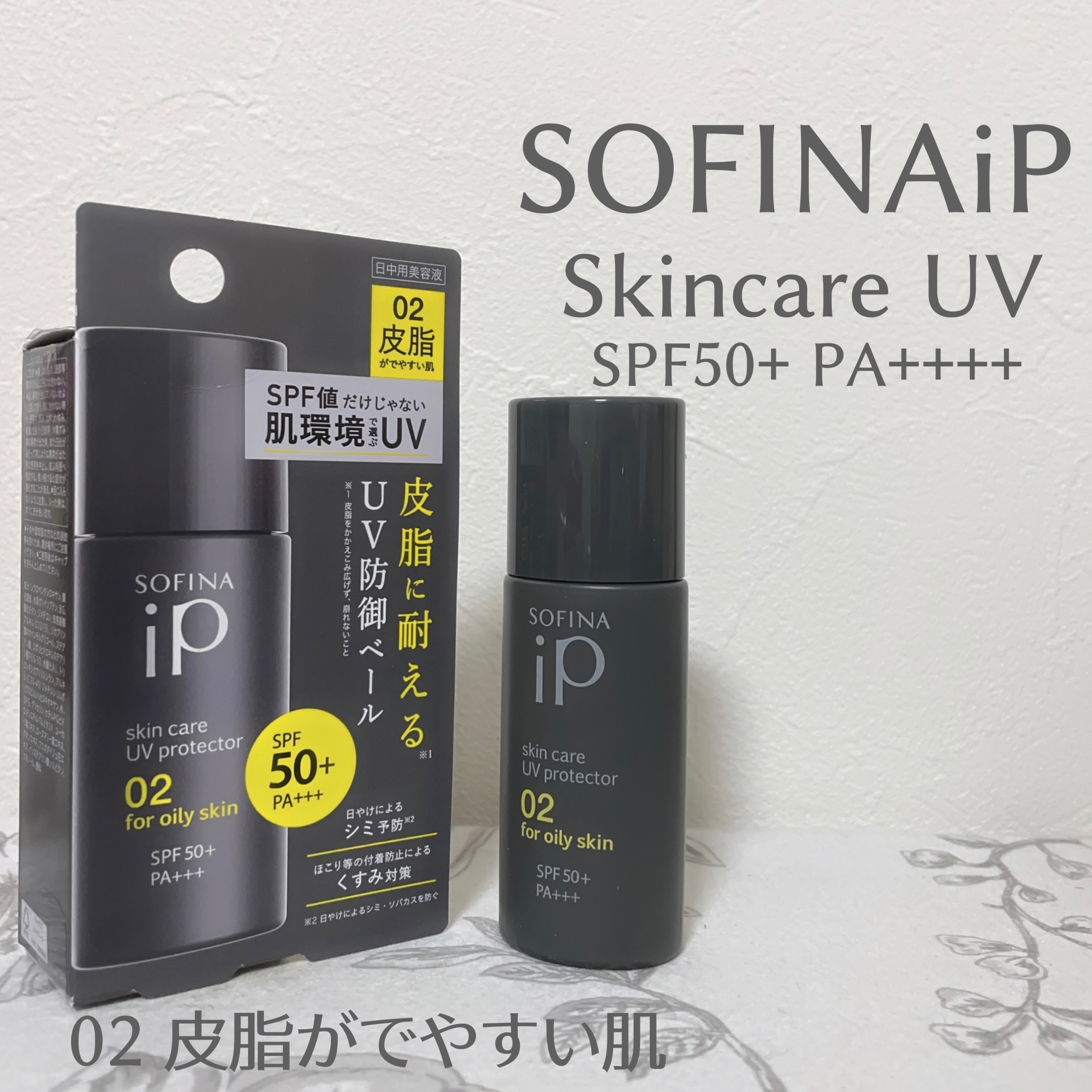 SOFINA iP(ソフィーナ アイピー) スキンケアUV 01乾燥しがちな肌の良い点・メリットに関するもいさんの口コミ画像3