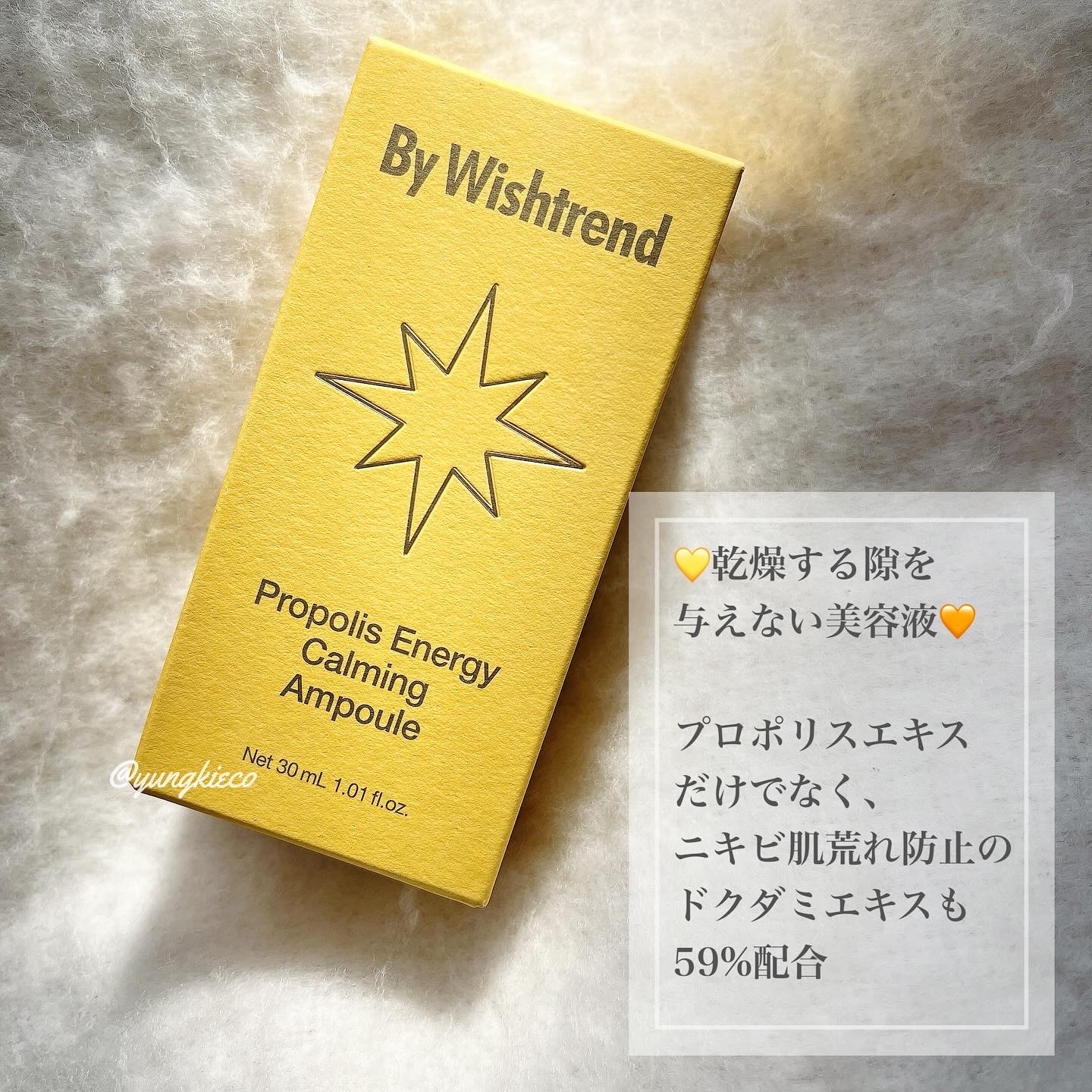 By Wishtrend(バイウィッシュトレンド) プロポリスエナジーカーミングアンプルの良い点・メリットに関するyungさんの口コミ画像2