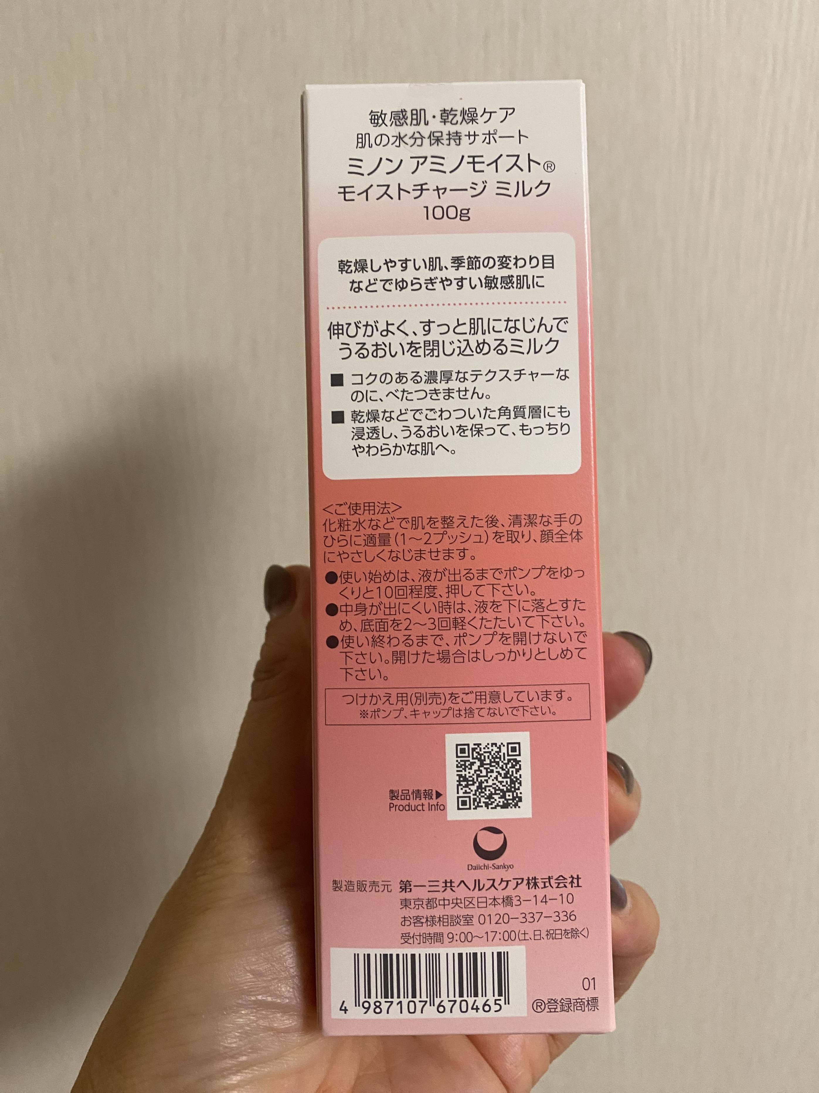 アミノモイスト モイストチャージ ミルクを使ったkirakiranorikoさんのクチコミ画像9