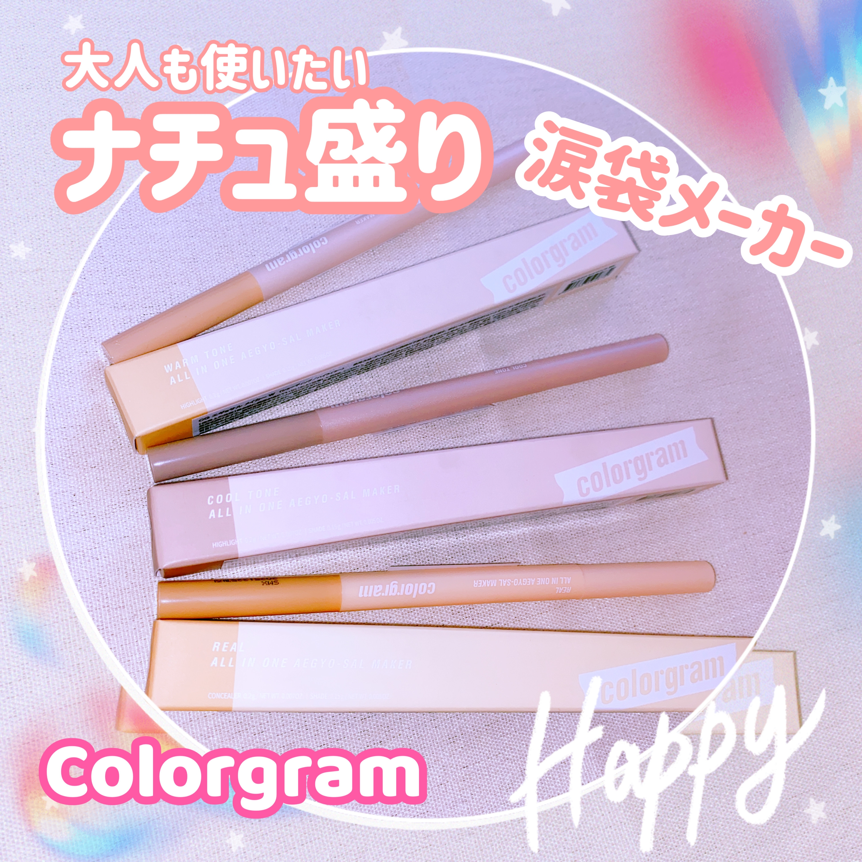 Colorgramオールインワン涙袋メーカーを使った珈琲豆♡さんのクチコミ画像4