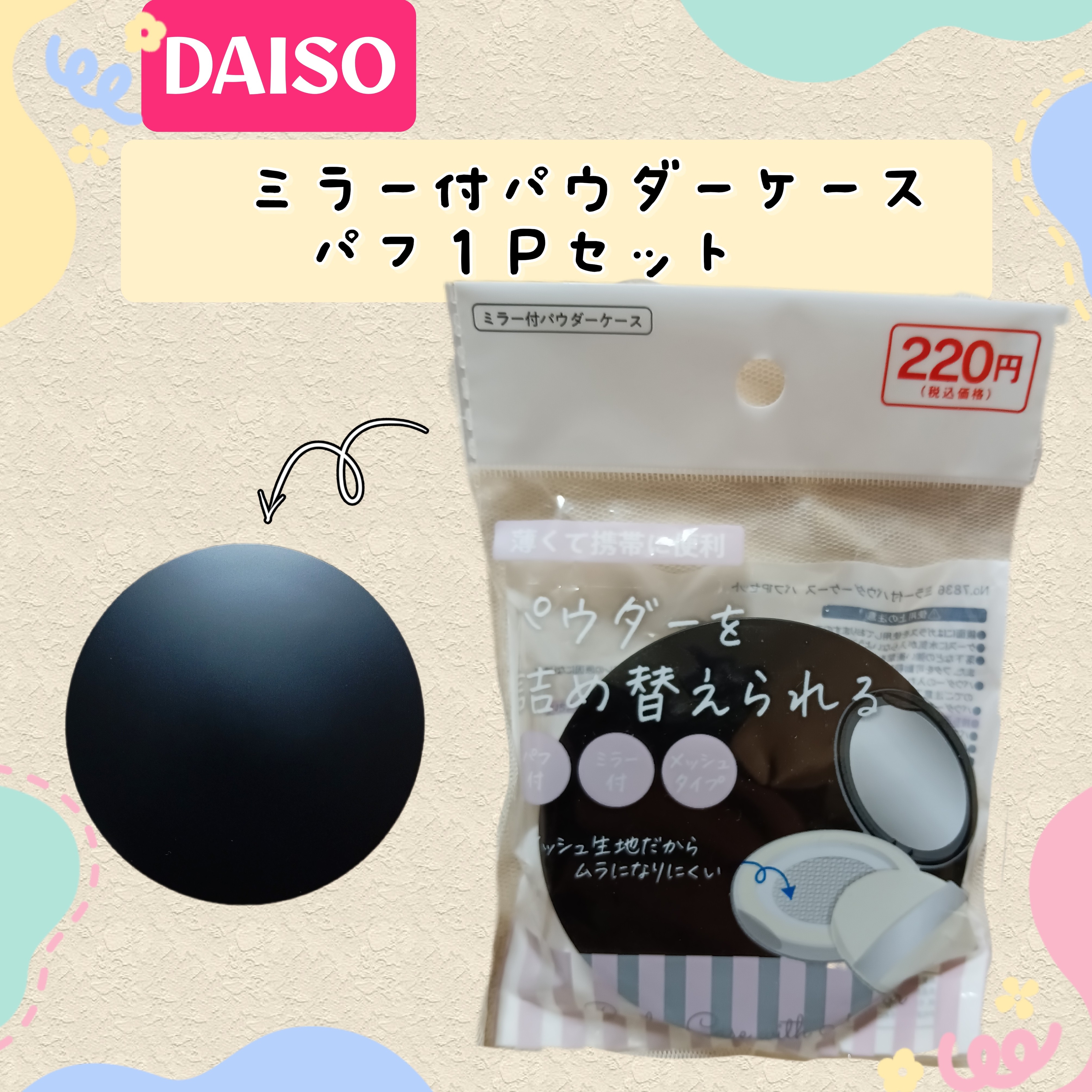 ミラー付パウダーケース　パフ１Ｐセットの良い点・メリットに関するバドママ★フォロバ100◎さんの口コミ画像2
