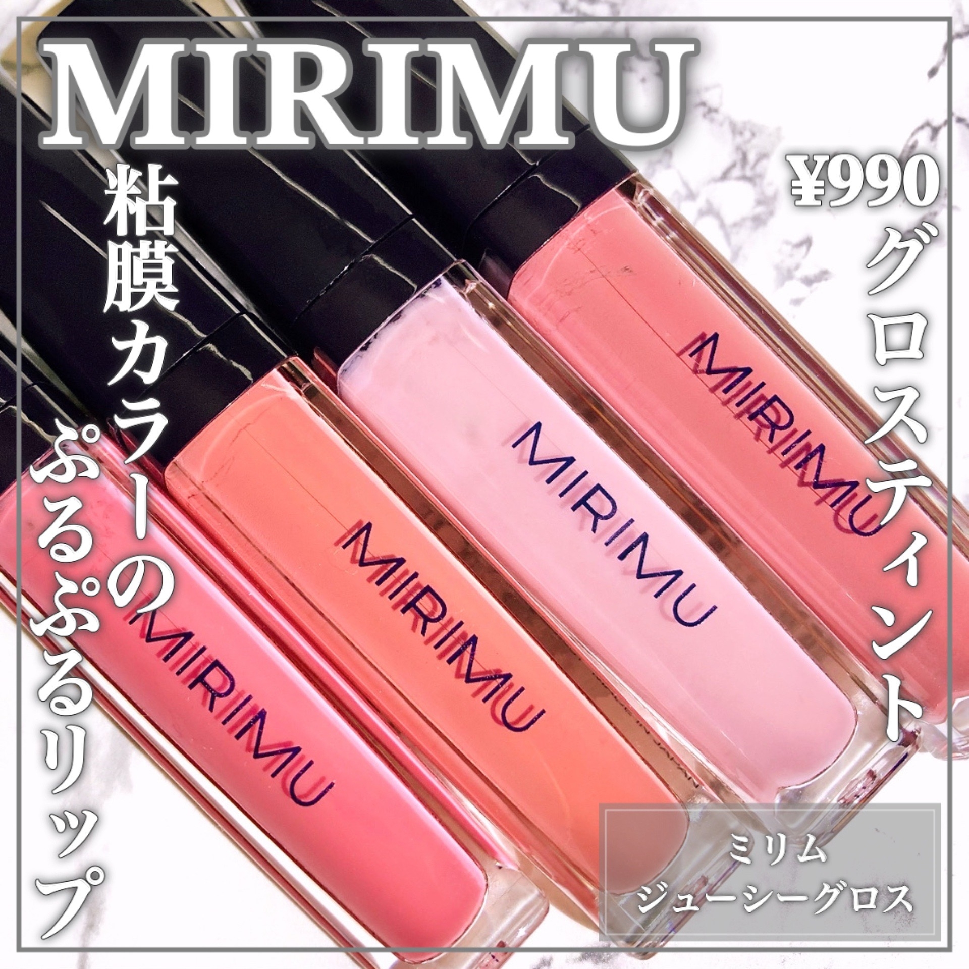 MIRIMU(ミリム) ジューシーグロスの良い点・メリットに関するEririnさんの口コミ画像1