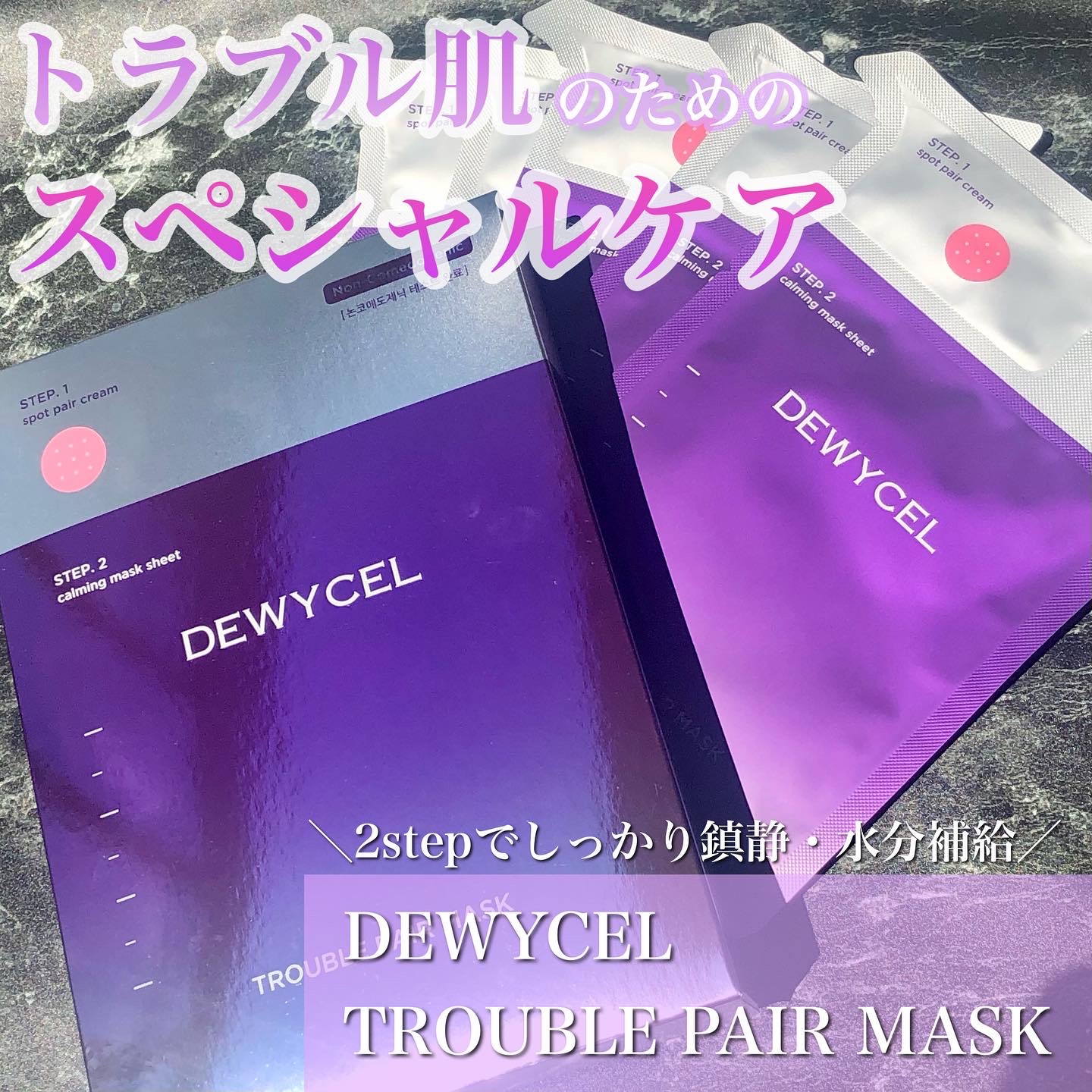 DEWYCEL(デュイセル) トラブルペアマスクの良い点・メリットに関するsachikoさんの口コミ画像1
