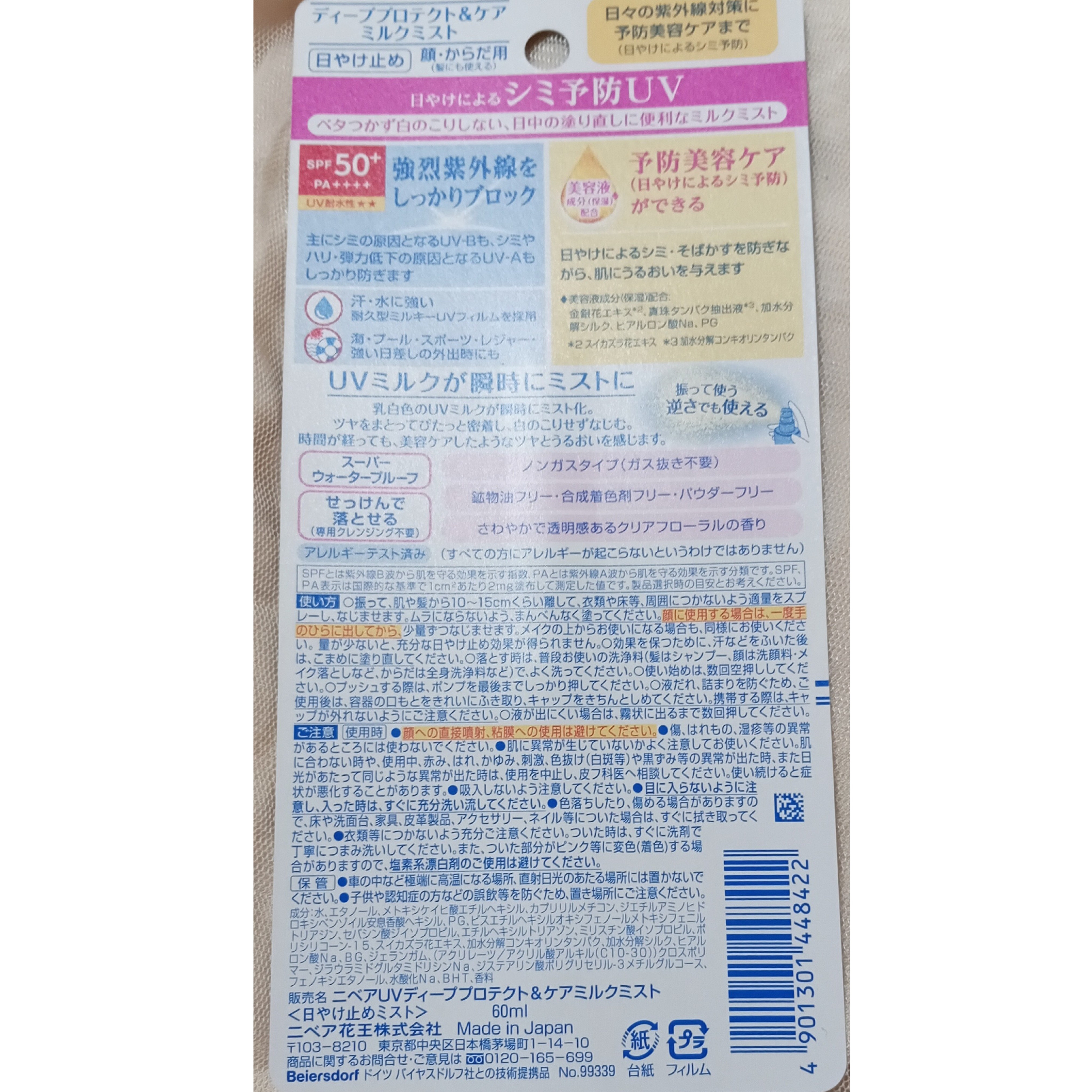 ニベアＵＶ ディーププロテクト＆ケア ミルクミストを使ったバドママ★フォロバ100◎さんのクチコミ画像4