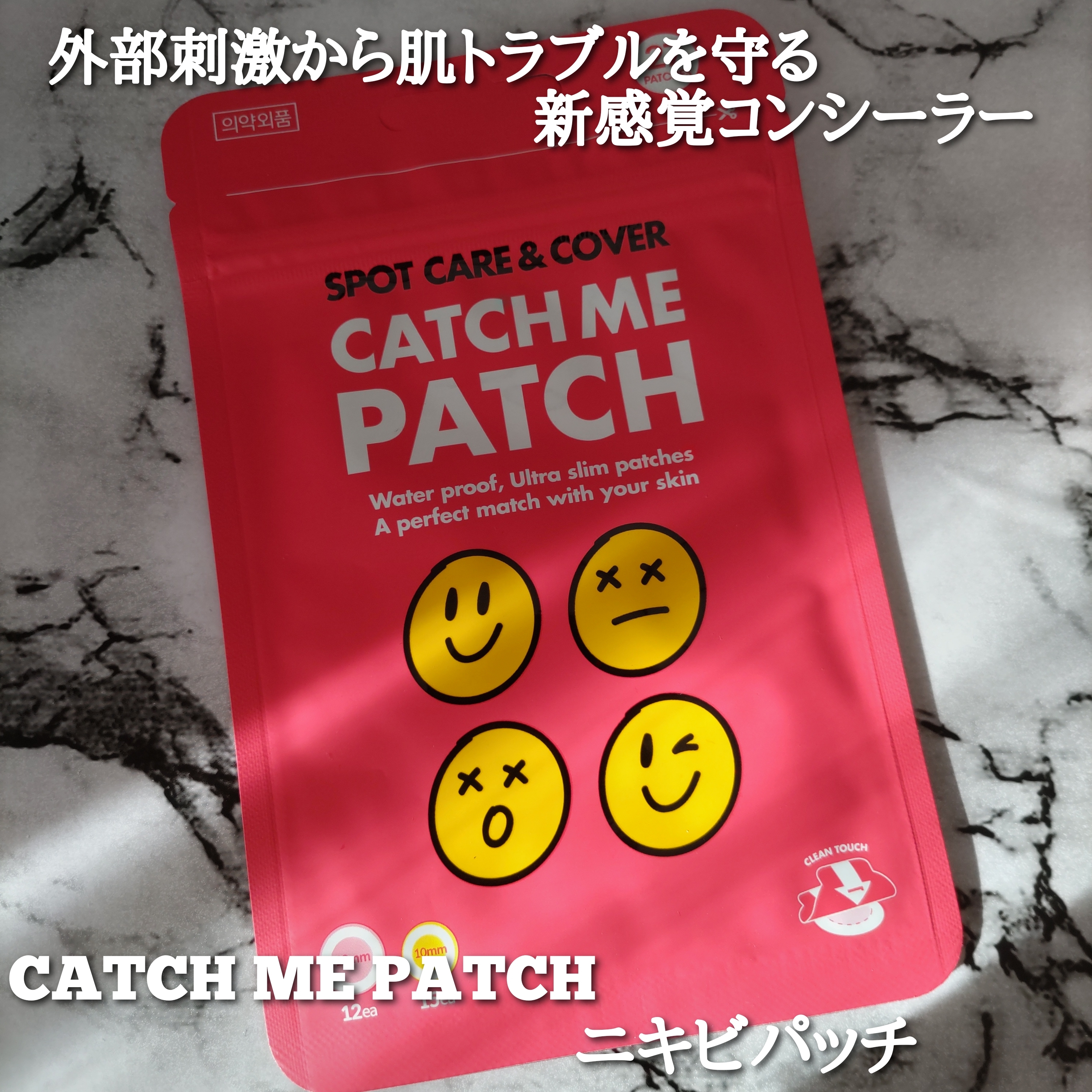 CATCH ME PATCH(キャッチミーパッチ) キャッチミーパッチの良い点・メリットに関するYuKaRi♡さんの口コミ画像1
