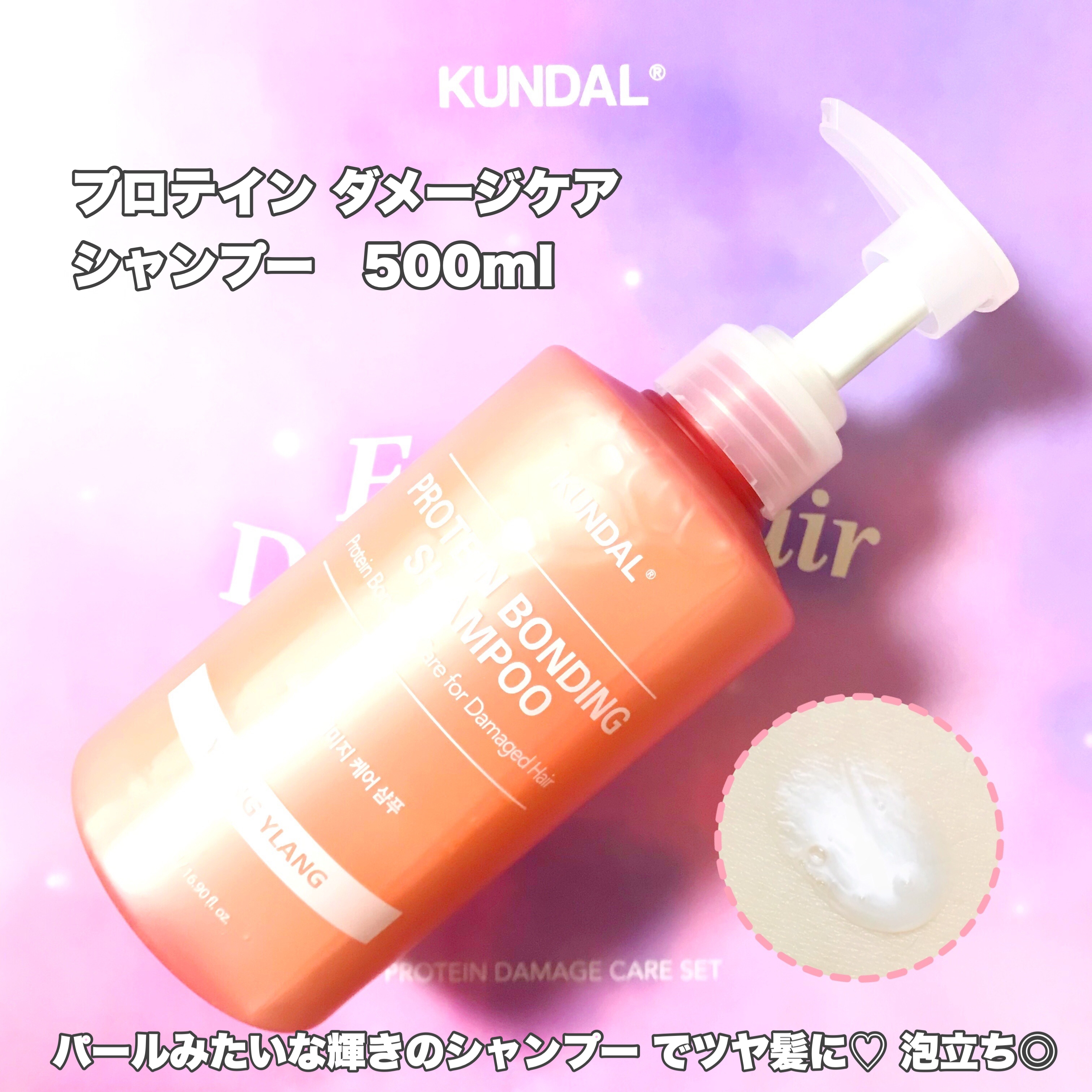 KUNDAL(クンダル) プロテイン ダメージケア シャンプー／トリートメントの良い点・メリットに関するありすさんの口コミ画像2