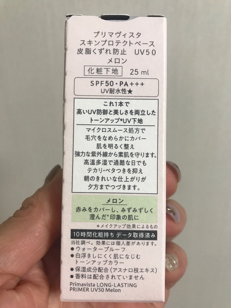 プリマヴィスタ　スキンプロテクトベース　皮脂くずれ防止　UV50を使ったkirakiranorikoさんのクチコミ画像9