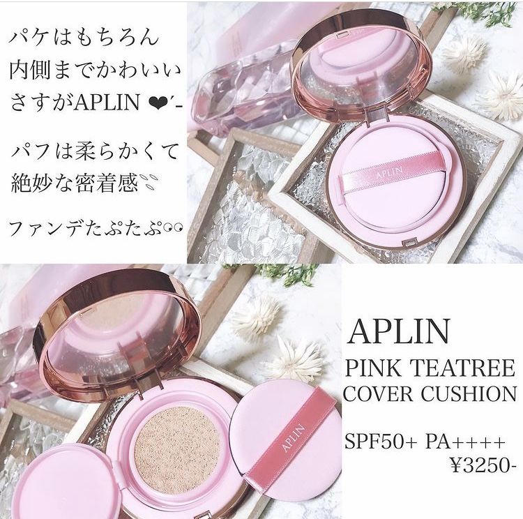 APLIN(アプリン) ピンクティーツリーカバークッションの良い点・メリットに関するshiroさんの口コミ画像2