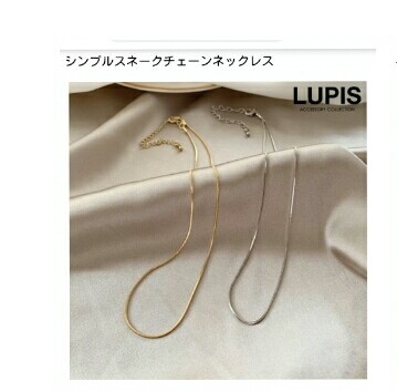 LUPIS(ルピス) シンプルスネークチェーンネックレス 	v1276の良い点・メリットに関するバドママ★さんの口コミ画像2