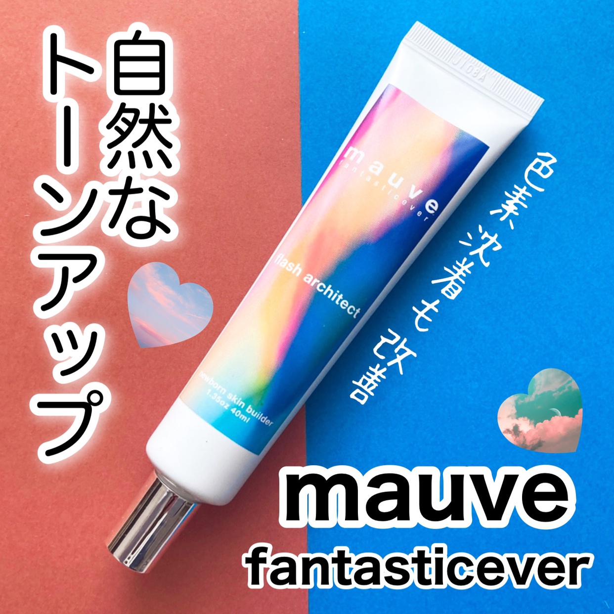 mauve fantastic ever(モーブ ファンタスティック エバー) フラッシュアーキテクトの良い点・メリットに関するyunaさんの口コミ画像2