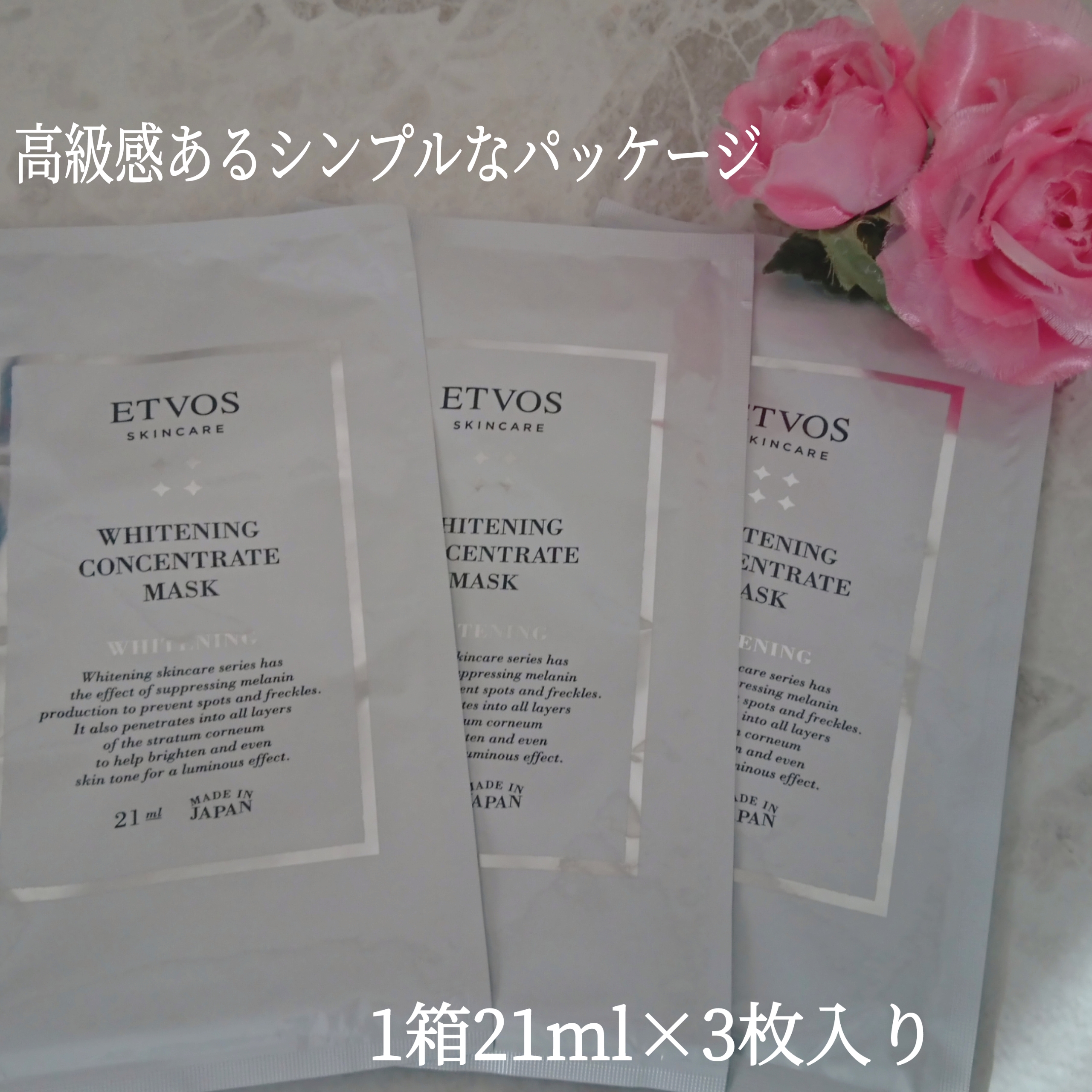 ETVOS(エトヴォス) 薬用 ホワイトニングコンセントレートマスクの良い点・メリットに関するYuKaRi♡さんの口コミ画像2