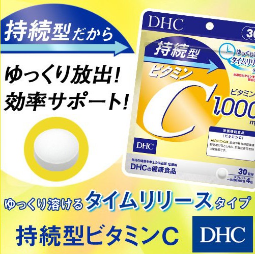 DHC(ディーエイチシー) 持続型ビタミンCの良い点・メリットに関するモンタさんの口コミ画像1