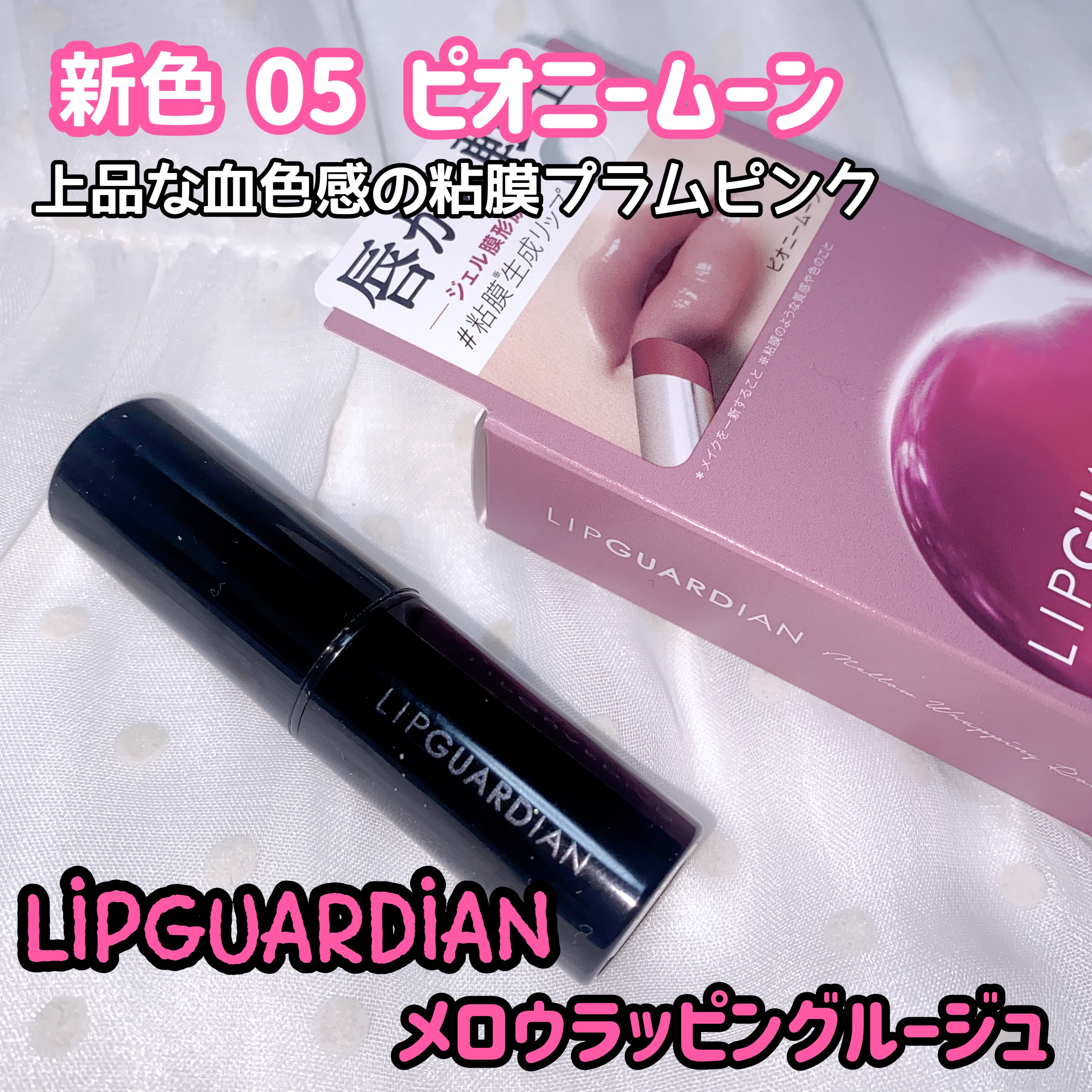 LIPGUARDIAN(リップガーディアン) メロウラッピングルージュの良い点・メリットに関する珈琲豆♡さんの口コミ画像1