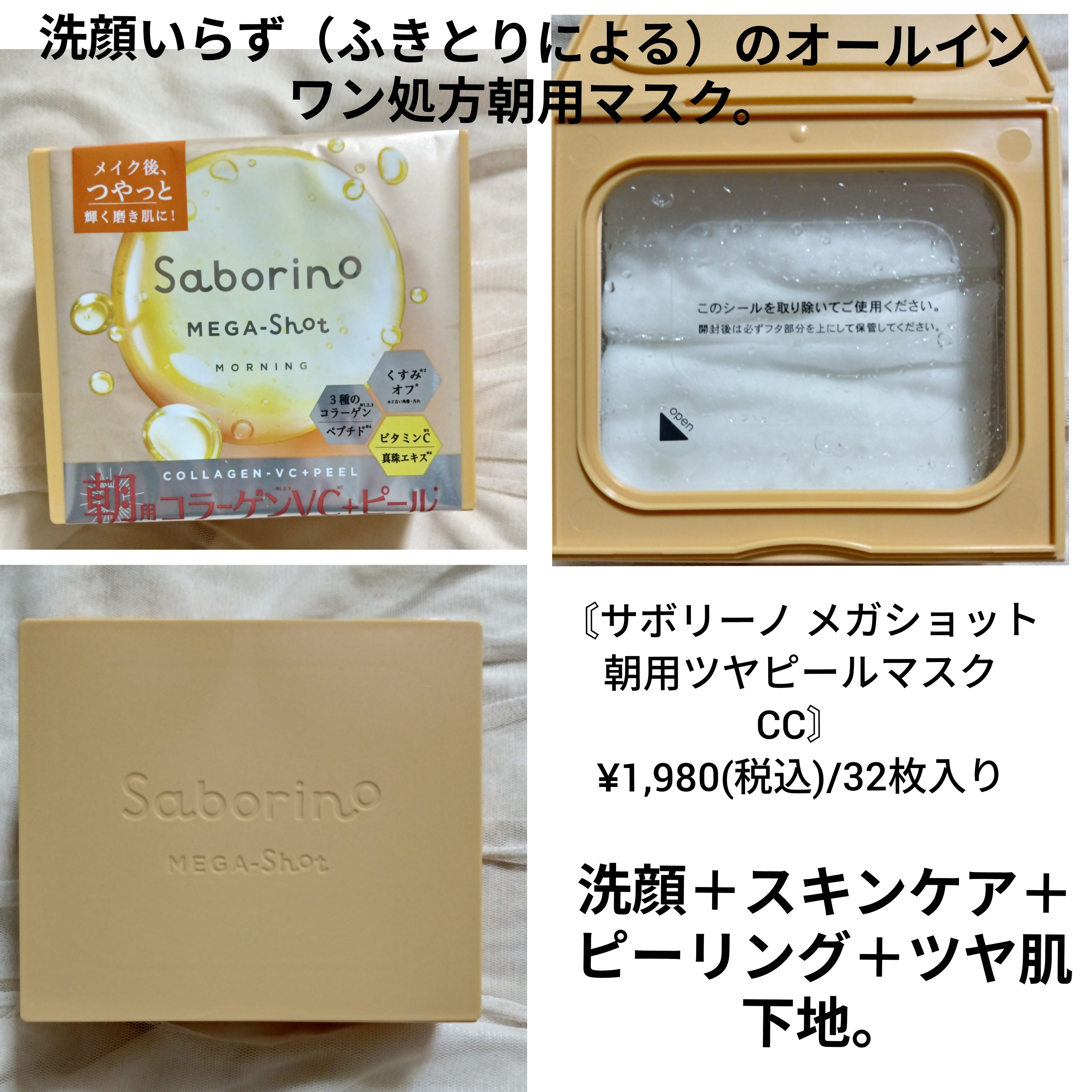 Saborino(サボリーノ) メガショット 朝用ツヤピールマスク CCの良い点・メリットに関するバドママ★フォロバ100◎さんの口コミ画像1