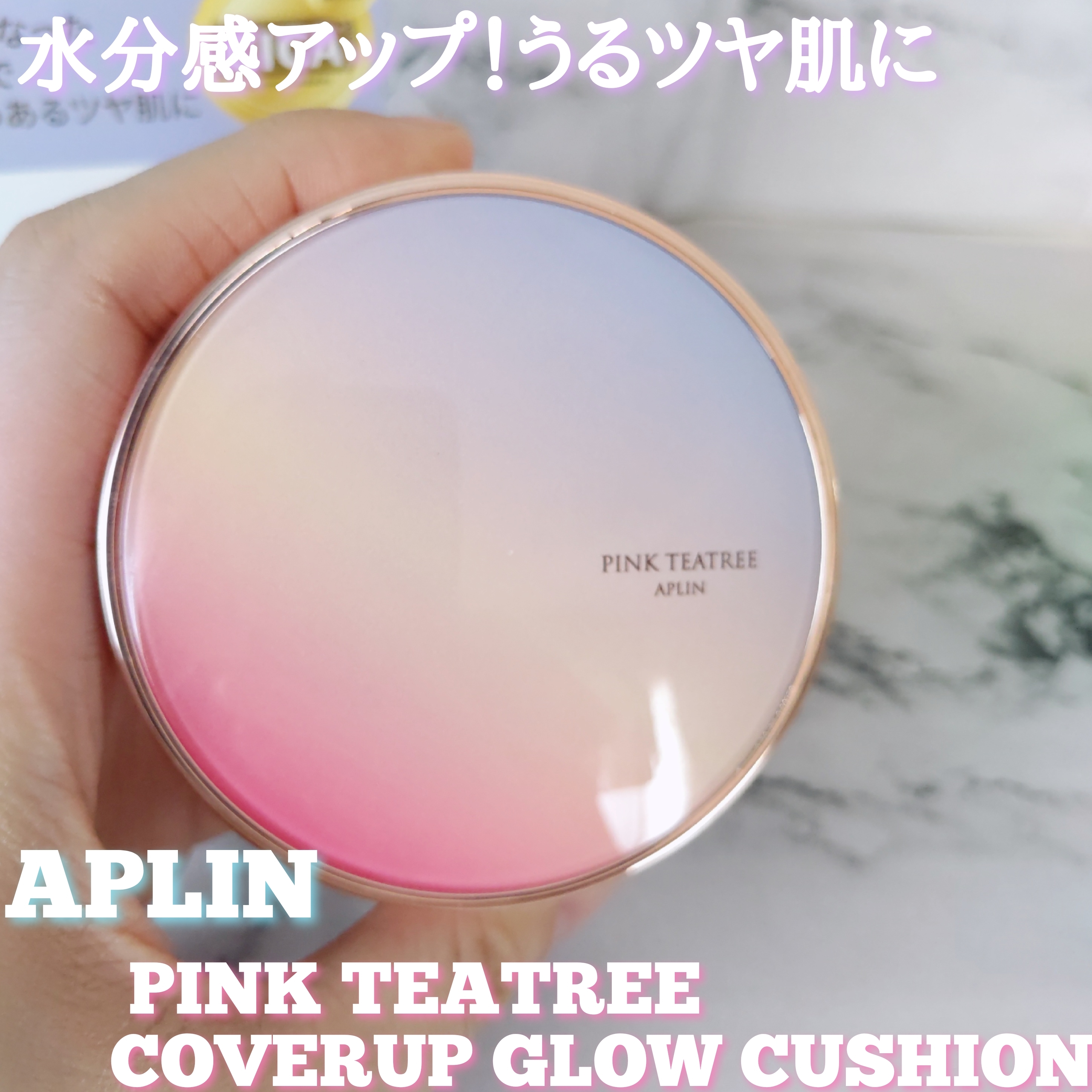 APLIN(アプリン) ピンクティーツリーカバーアップグロウクッションの良い点・メリットに関するYuKaRi♡さんの口コミ画像1