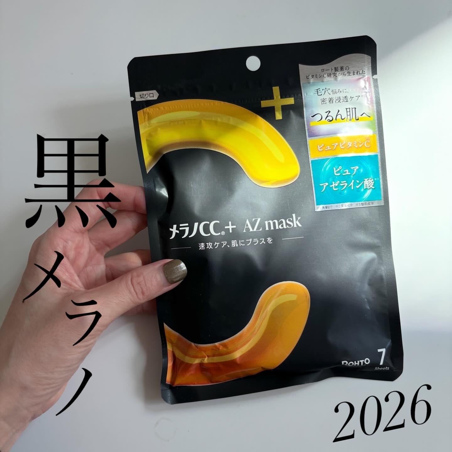 メラノCC+ AZmaskの良い点・メリットに関するindexさんの口コミ画像1