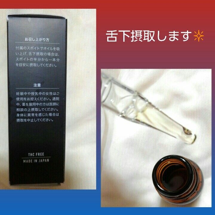 【麻田製薬】THE CBD Oil C8 MCT 10ml 15%(1500mg)を使ったバドママ★フォロバ100◎さんのクチコミ画像5