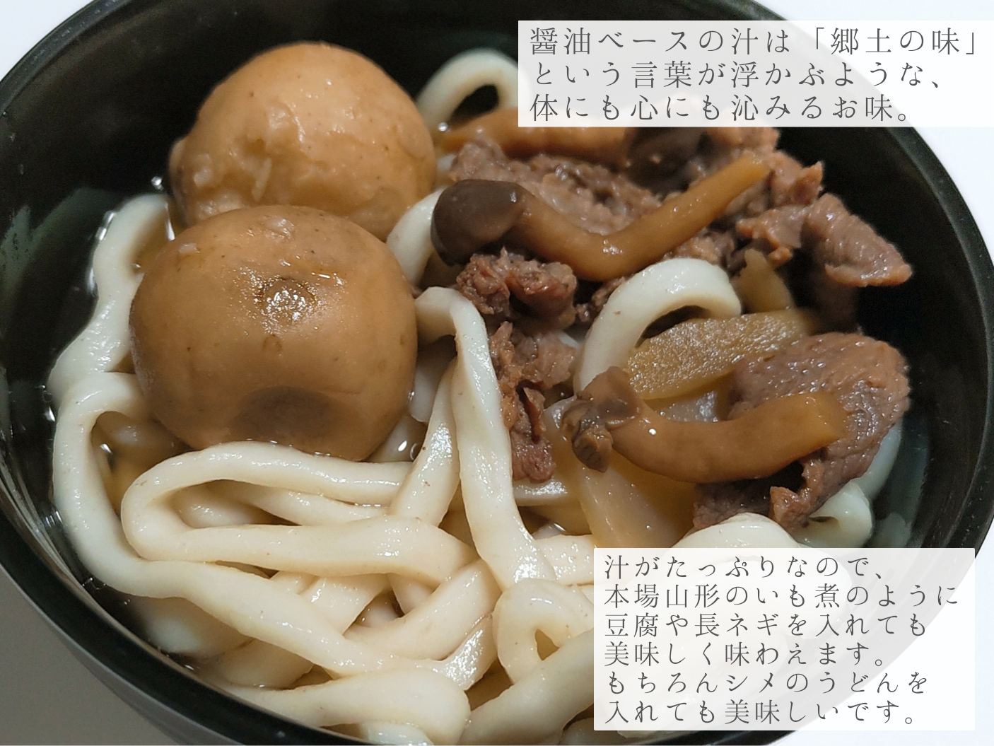 米沢食肉公社米沢牛入り いも煮を使った優亜さんのクチコミ画像5