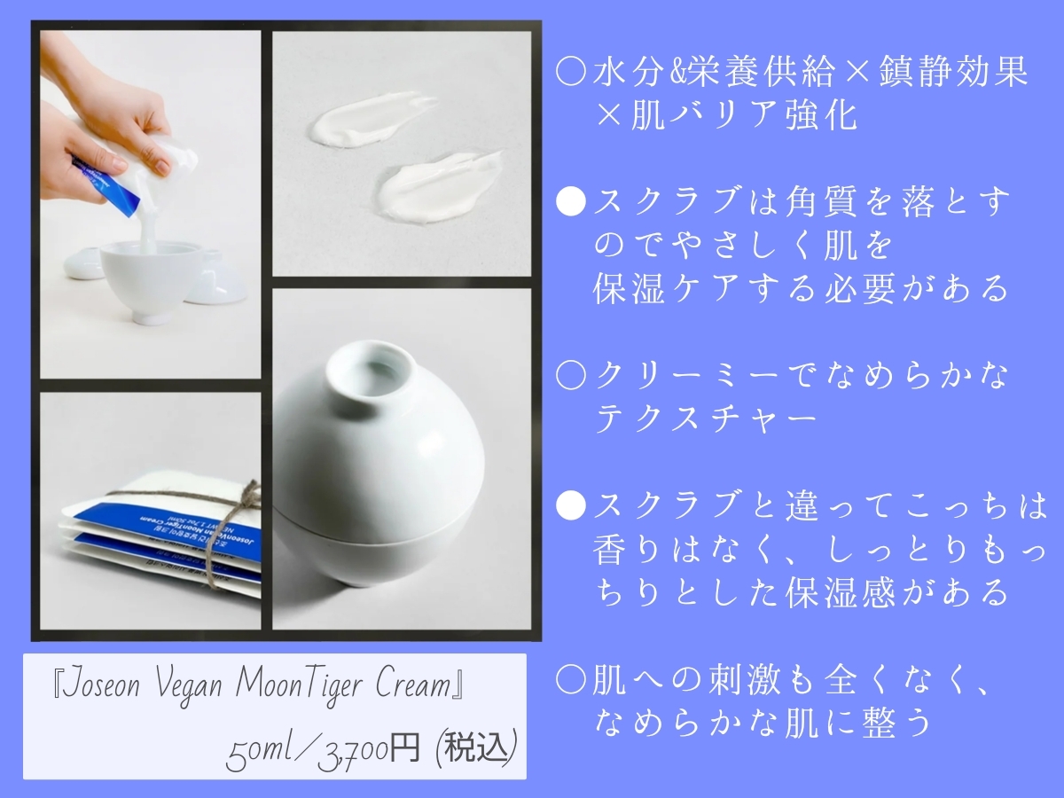 YEONJI
Joseon Vegan MoonTiger Creamの良い点・メリットに関する優亜さんの口コミ画像2