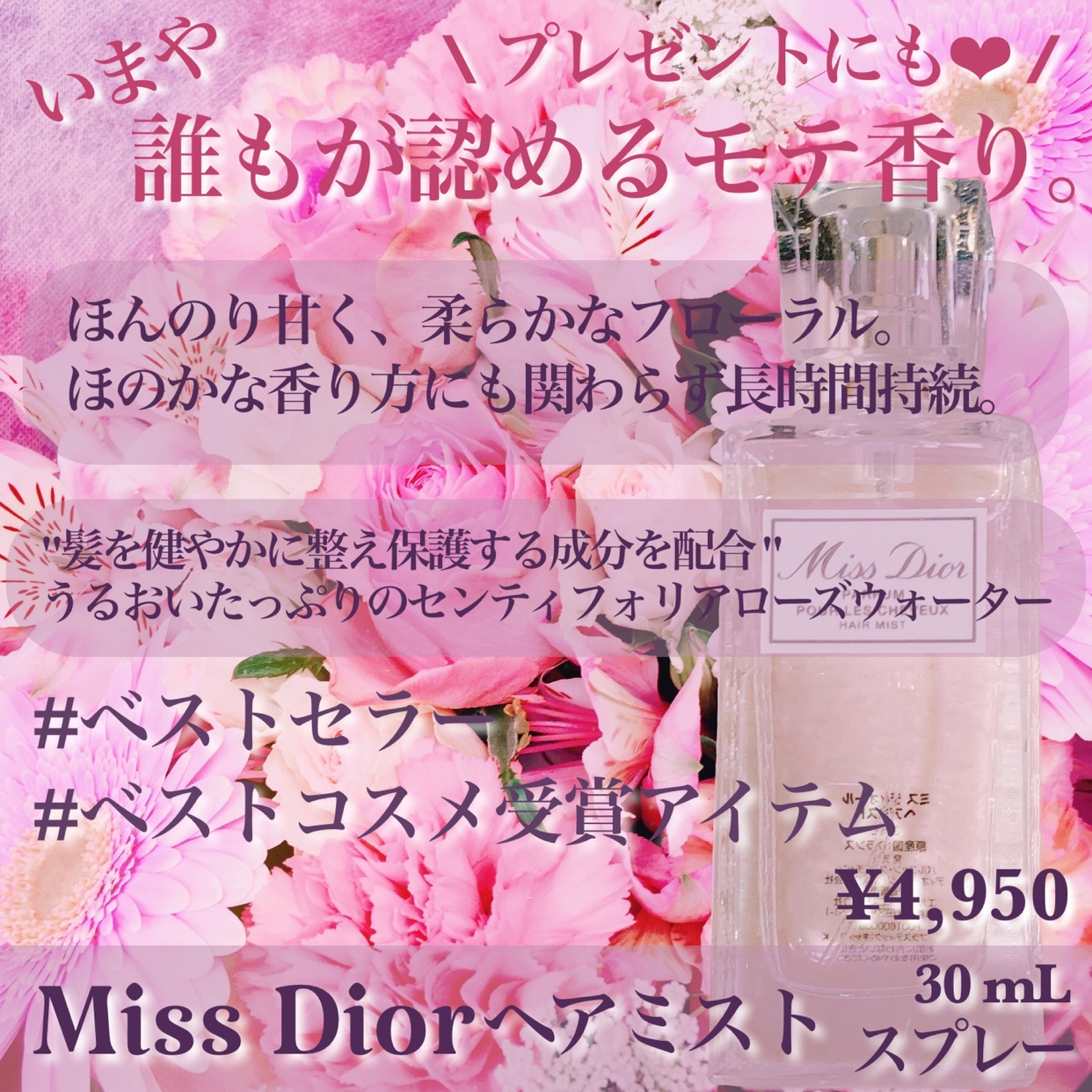 Dior(ディオール) ミス ディオール ヘアミストを使ったsatomiさんのクチコミ画像2