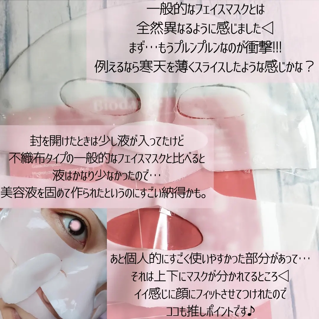 Biodance(バイオダンス) バイオコラーゲンリアルディープマスクの良い点・メリットに関するみみりんさんの口コミ画像3