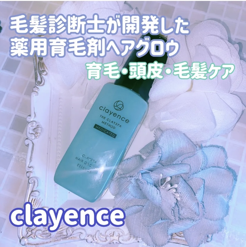 clayence(クレイエンス) クレイスパ 薬用育毛剤 ヘアグロウの良い点・メリットに関する珈琲豆♡さんの口コミ画像1