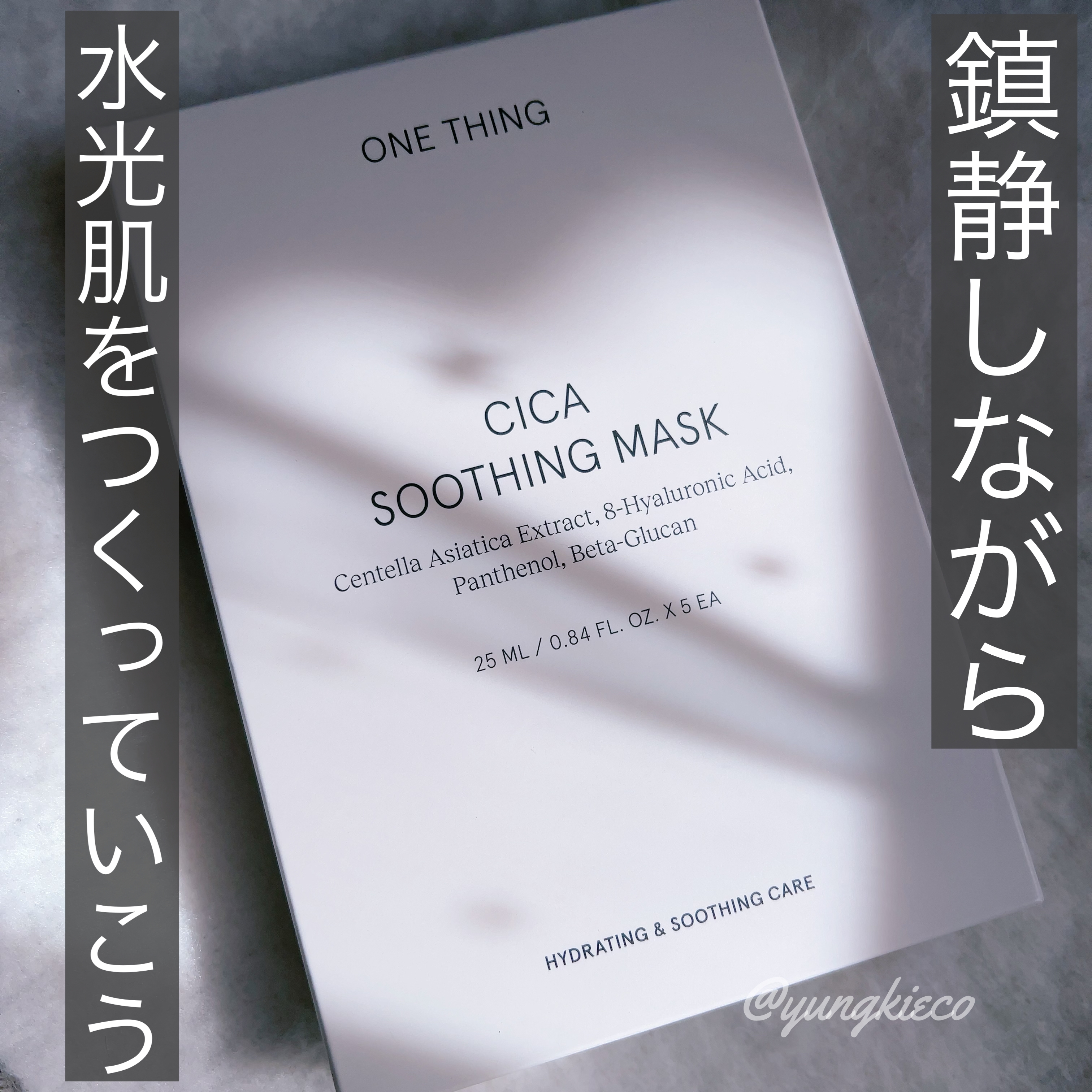 ONE THING(ワンシング) CICA スージングマスクの良い点・メリットに関するyungさんの口コミ画像1