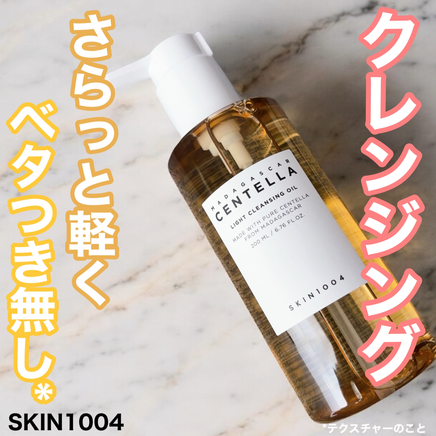 SKIN1004(スキンチョンサ) マダガスカル センテラ ライト クレンジングオイルの良い点・メリットに関するふっきーさんの口コミ画像1