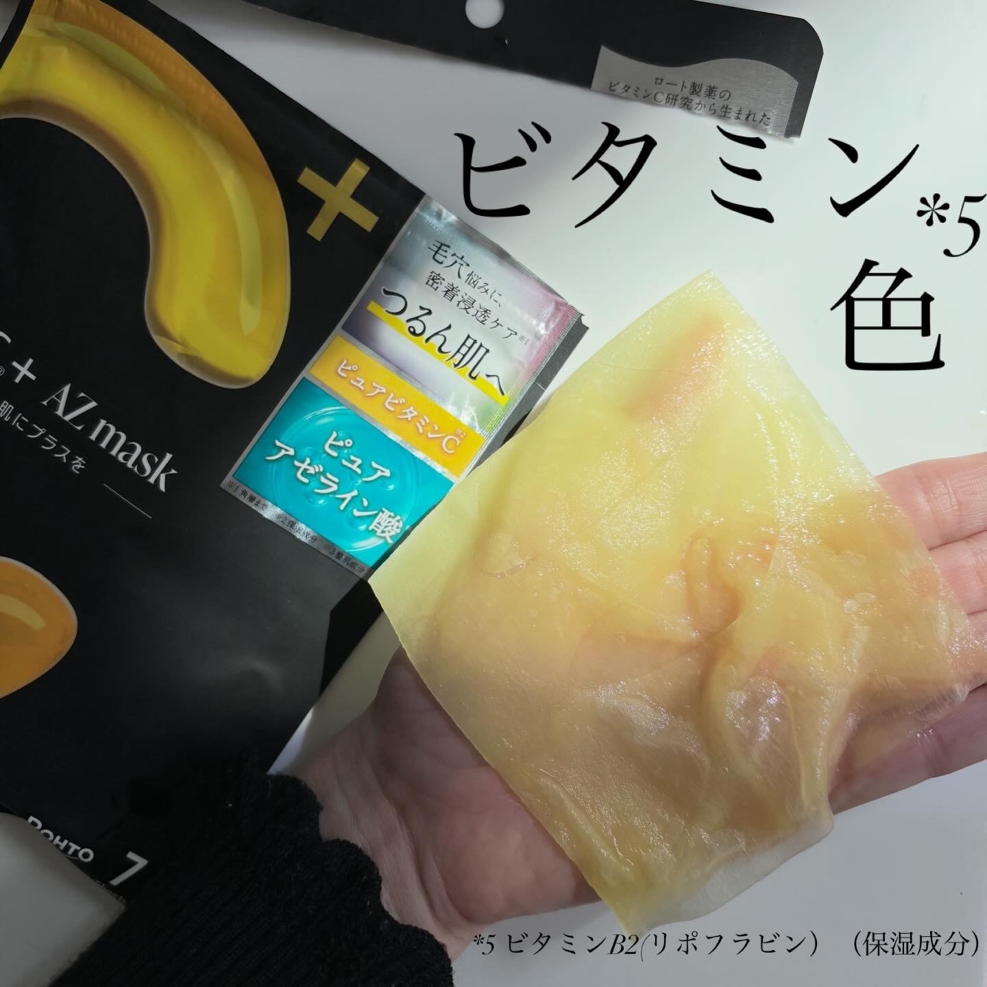 メラノCC+ AZmaskを使ったindexさんのクチコミ画像5