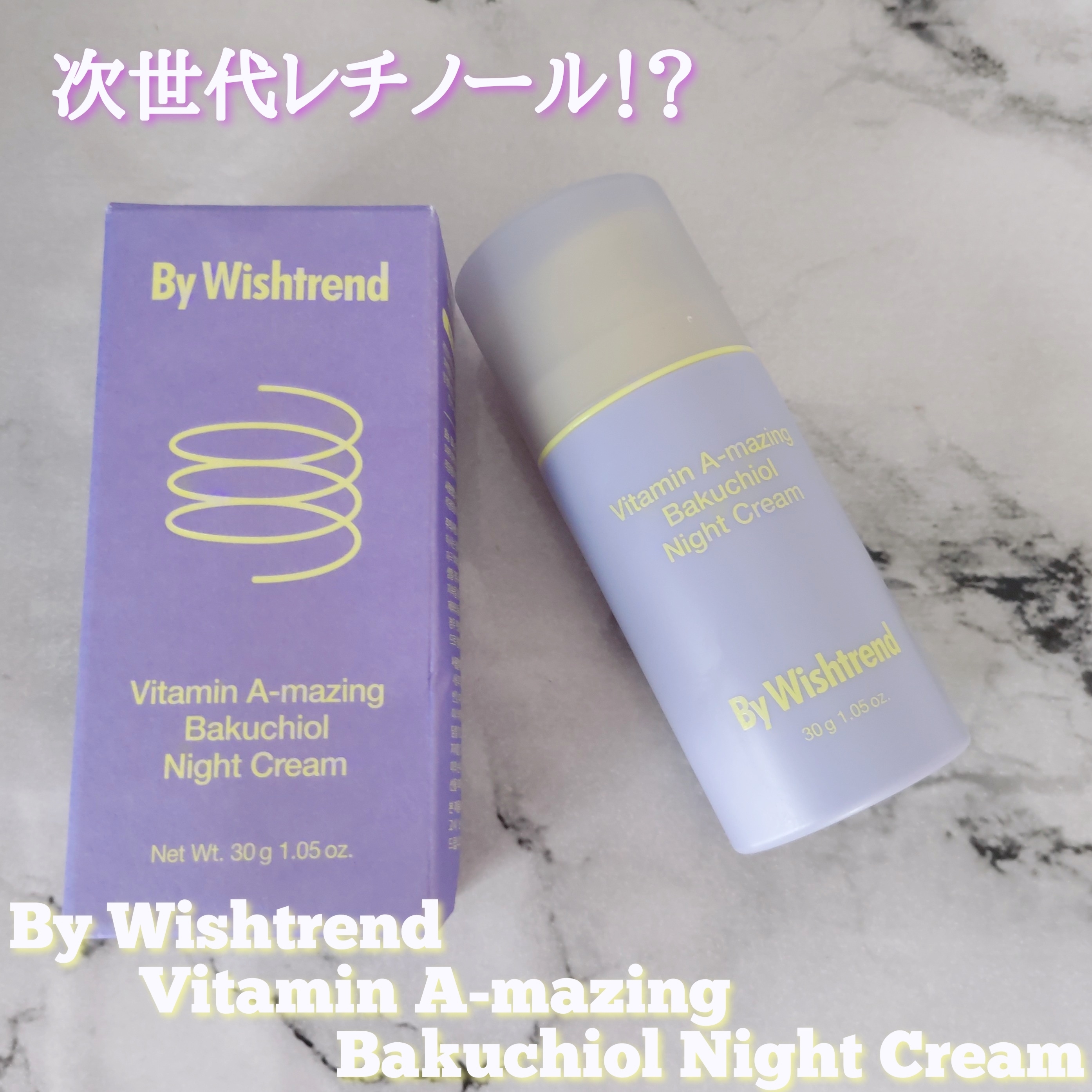 By Wishtrend ビタミンA-mazing バクチオール ナイトクリームを使ったYuKaRi♡さんのクチコミ画像1