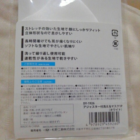 セリア　アジャスター付洗えるマスク1P(ホワイト)を使ったバドママ★フォロバ100◎さんのクチコミ画像2