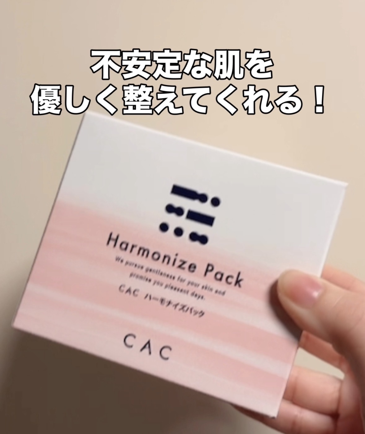 CAC(シーエーシー) ハーモナイズパックに関するcoalaさんの口コミ画像1