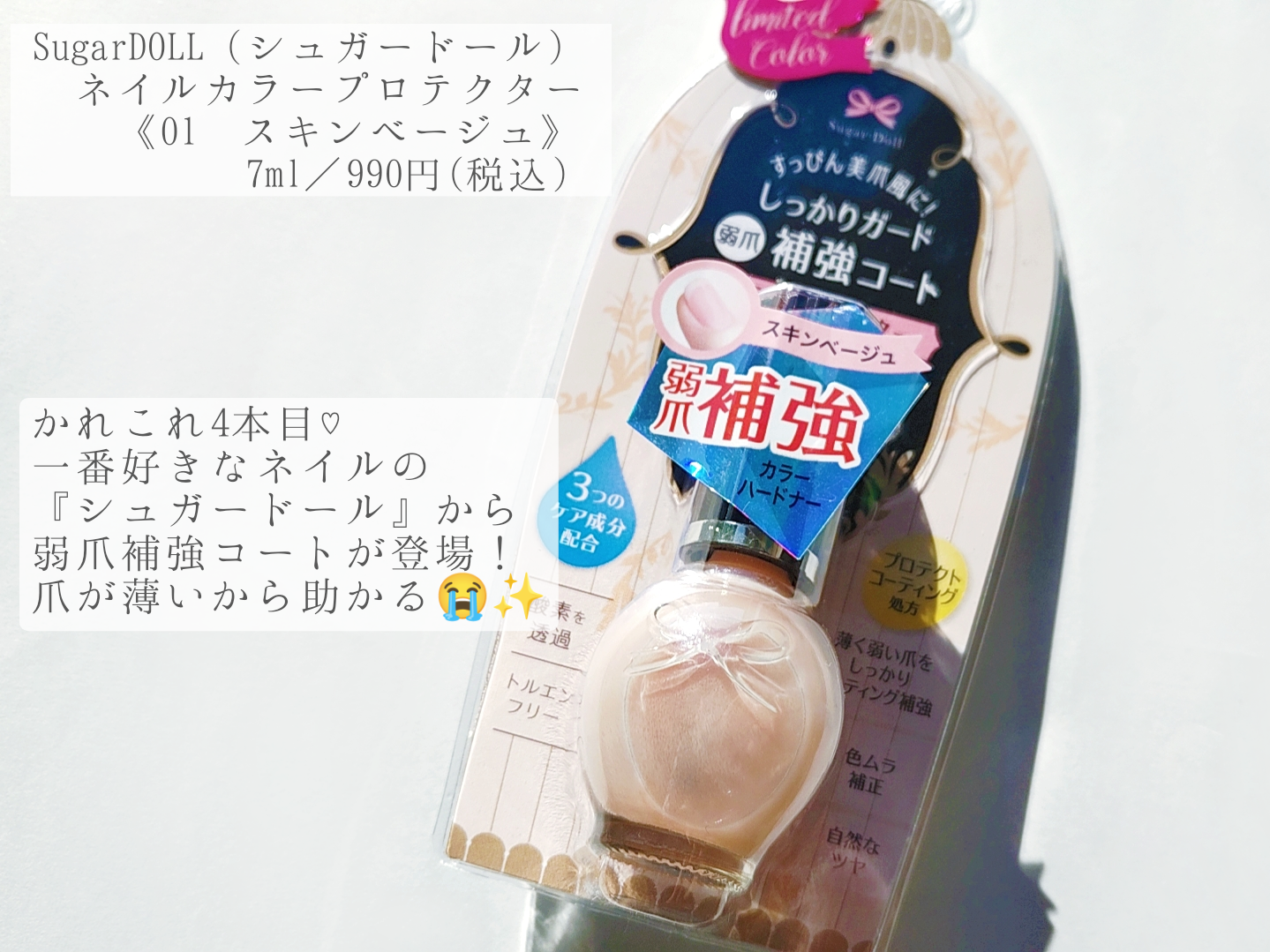 Sugar Doll(シュガードール) ネイルカラープロテクターの良い点・メリットに関する優亜さんの口コミ画像2
