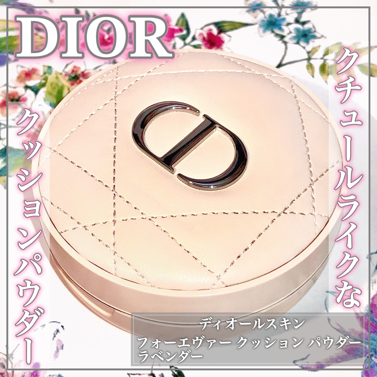 Dior(ディオール) スキン フォーエヴァー クッション パウダーの良い点・メリットに関するEririnさんの口コミ画像1