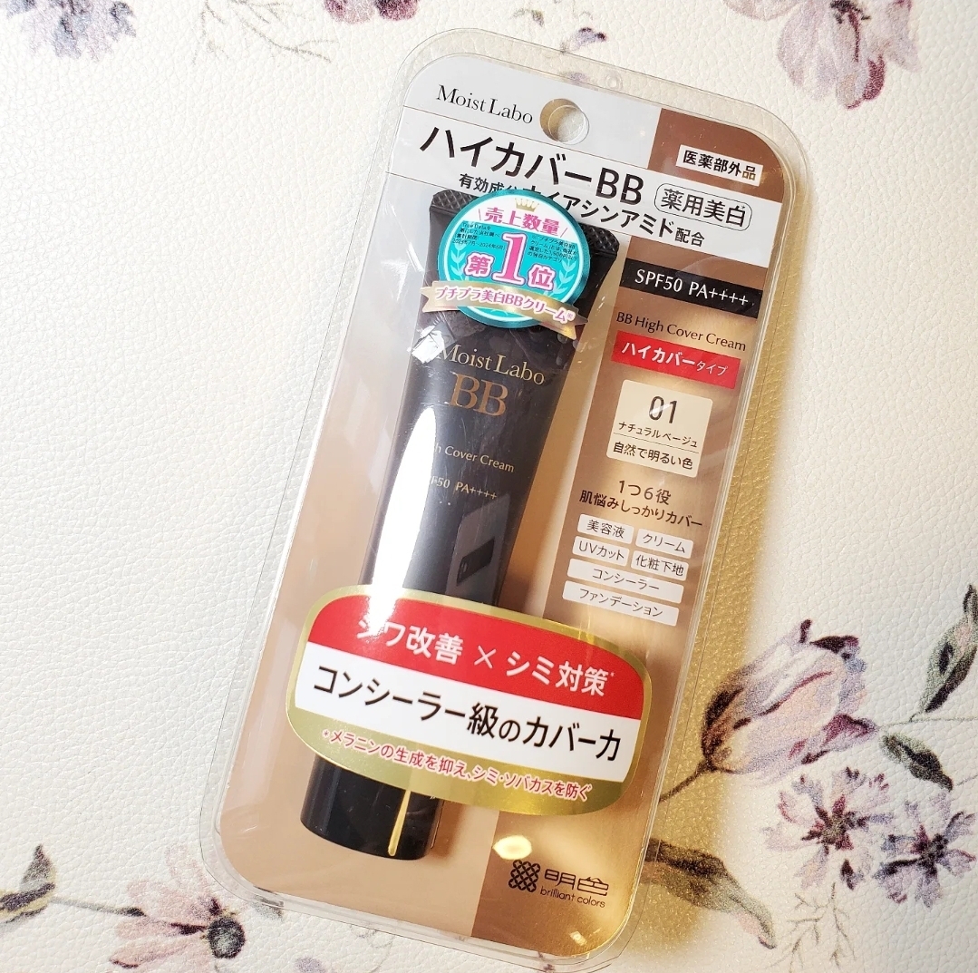 モイストラボ　ハイカバー薬用美白BBクリームを使ったありんこさんのクチコミ画像5