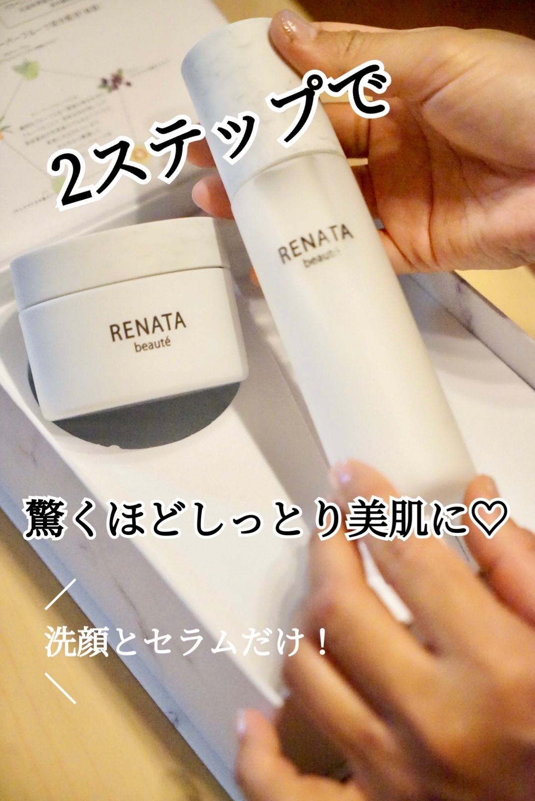 RENATA beauté(レナータ ボーテ) スキンケアセットの良い点・メリットに関するmanichikoさんの口コミ画像1
