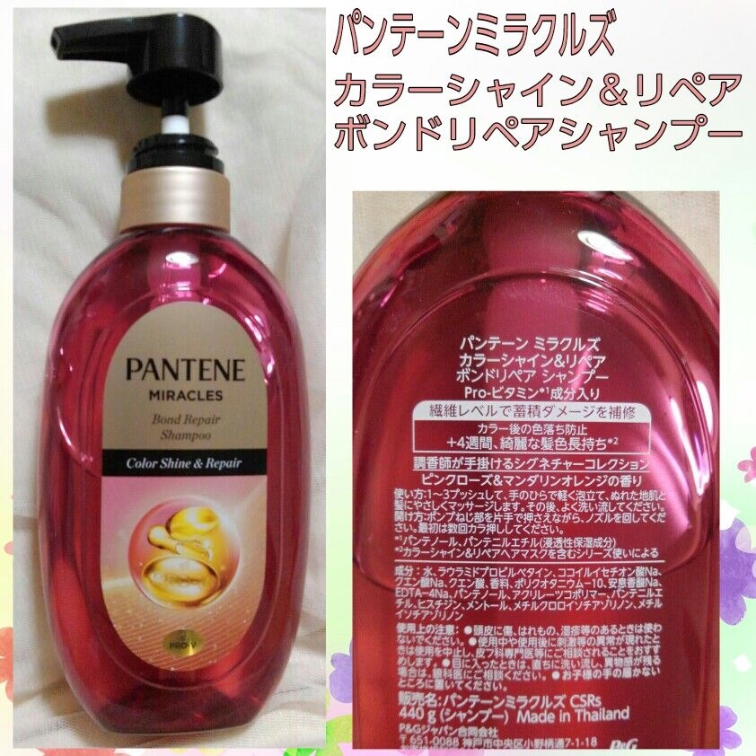 PANTENE(パンテーン) ミラクルズ カラーシャイン＆リペア シャンプー/トリートメントの良い点・メリットに関するバドママ★フォロバ100◎さんの口コミ画像1