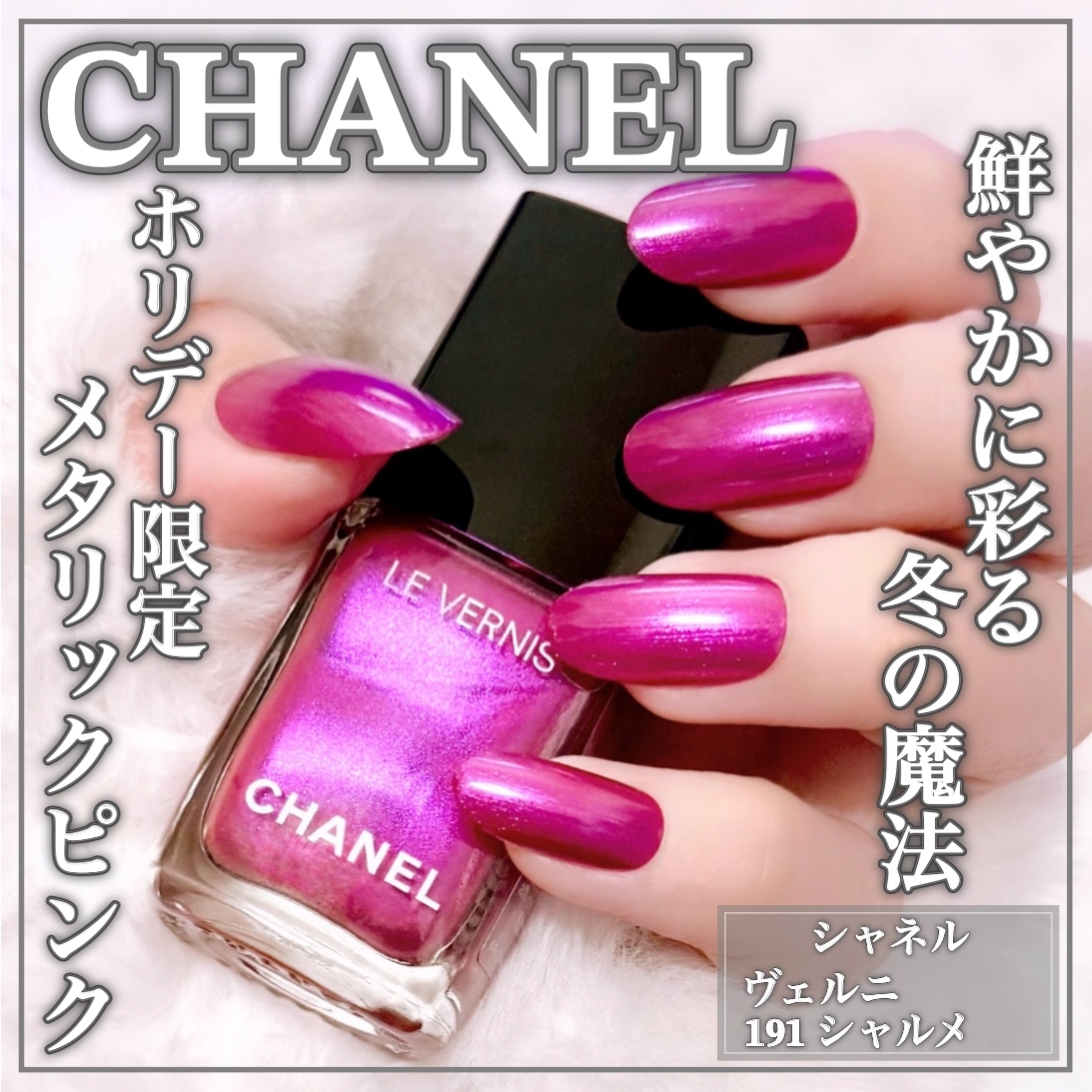 CHANEL ヴェルニの良い点・メリットに関するEririnさんの口コミ画像1