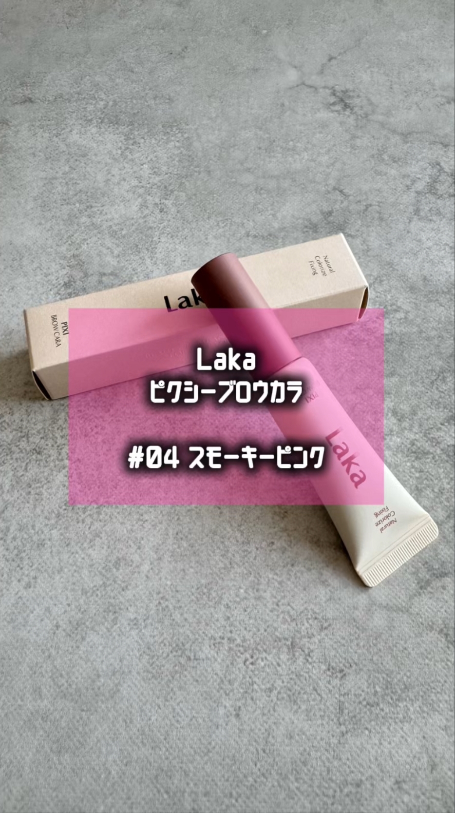 Laka ピクシーブロウカラに関するFairyROCKさんの口コミ画像1