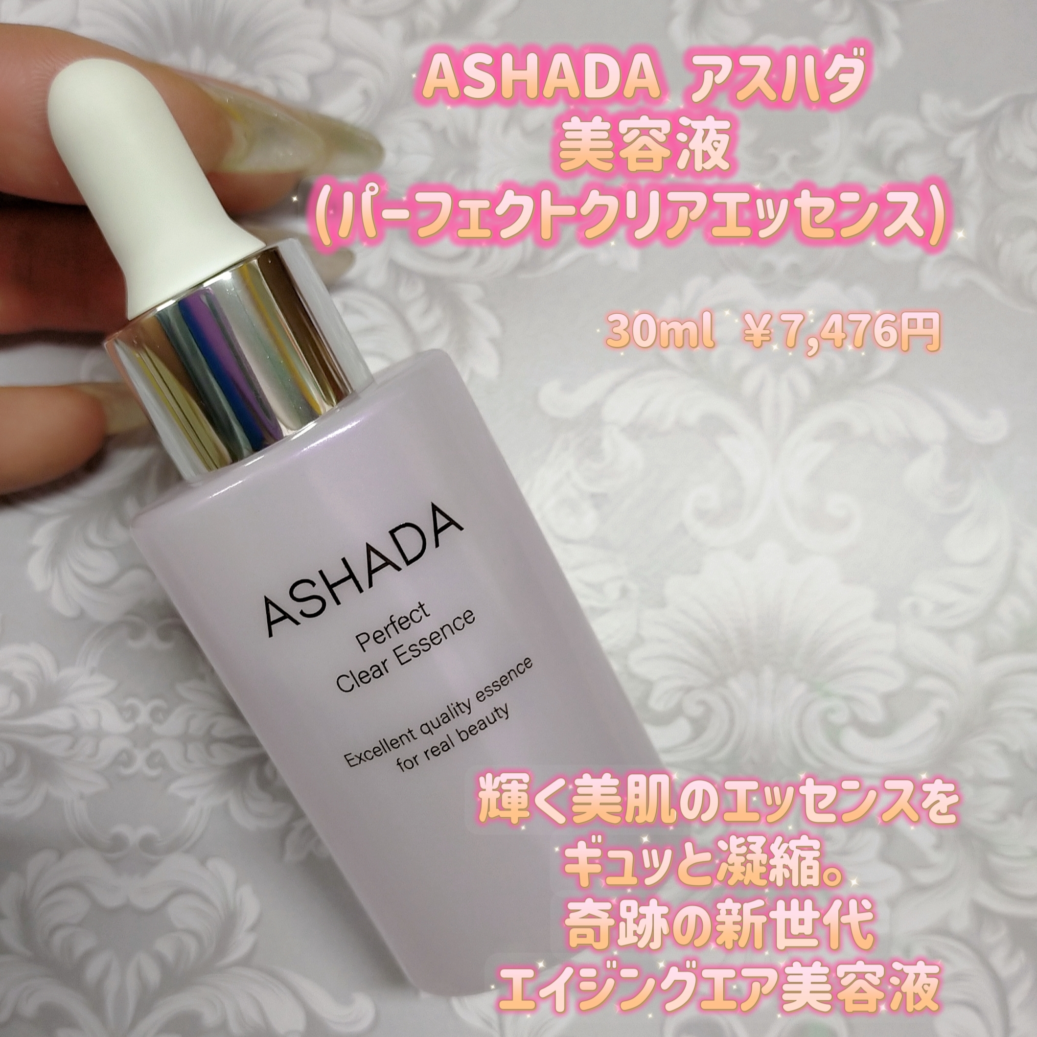 最大56%OFFクーポン 2個新品 ASHADA アスハダパーフェクトクリアエッセンス 美容液