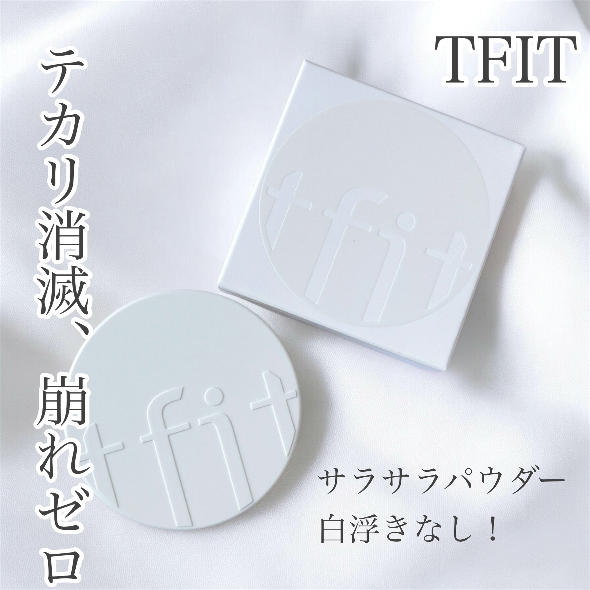 tfit(ティーフィット) トランスルーセントセットフィニッシングパウダーの良い点・メリットに関するおかんさんの口コミ画像1