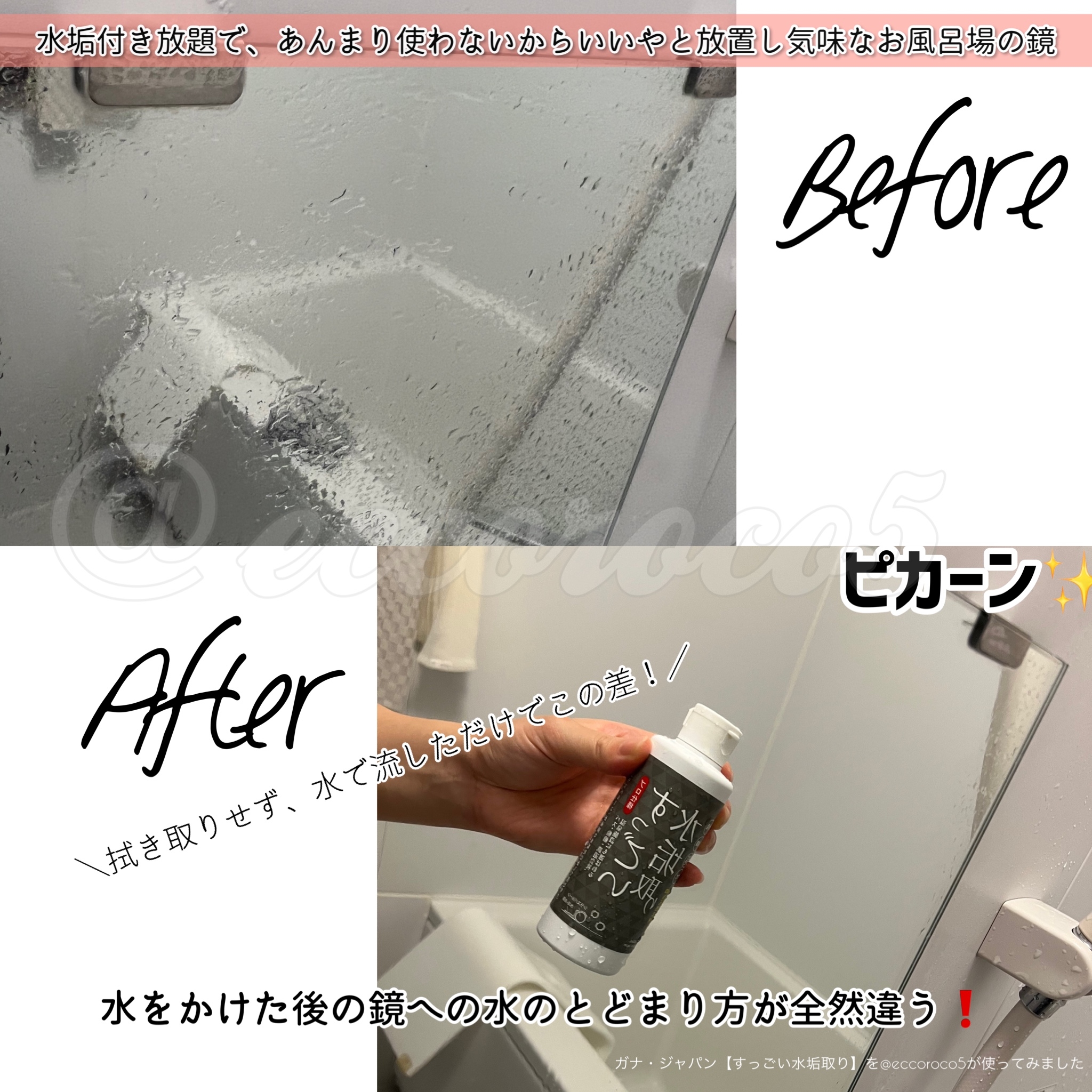 Ganna Japan(ガナ・ジャパン) すっごい水垢取りの良い点・メリットに関する@eccoroco5さんの口コミ画像3