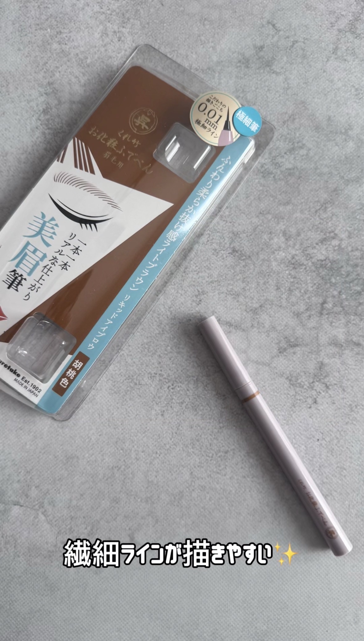 くれ竹(Kuretake) お化粧ふでぺん 眉毛用の良い点・メリットに関するFairyROCKさんの口コミ画像1