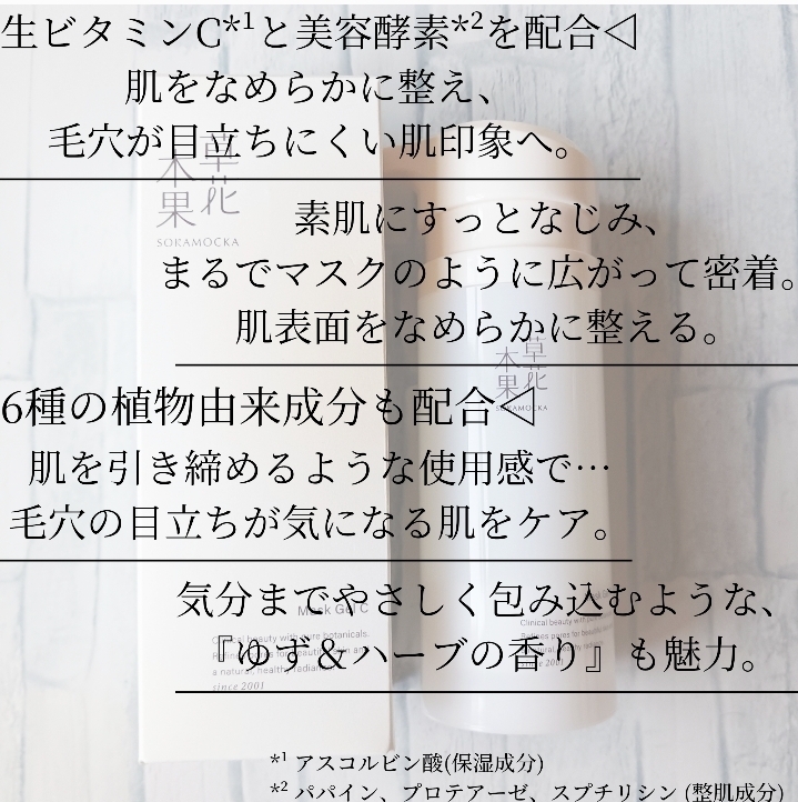 草花木果  マスクジェルCの良い点・メリットに関するみみりんさんの口コミ画像2