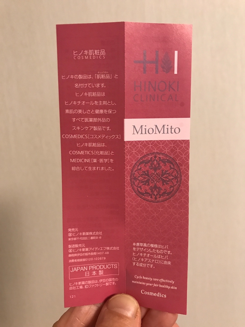 ヒノキ新薬　ヒノキ肌粧品　ミオマイトを使ったkirakiranorikoさんのクチコミ画像7