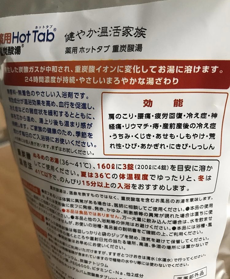 Hot Tab(ほっとたぶ) 薬用ホットタブ 重炭酸湯を使ったnozotiaさんのクチコミ画像2